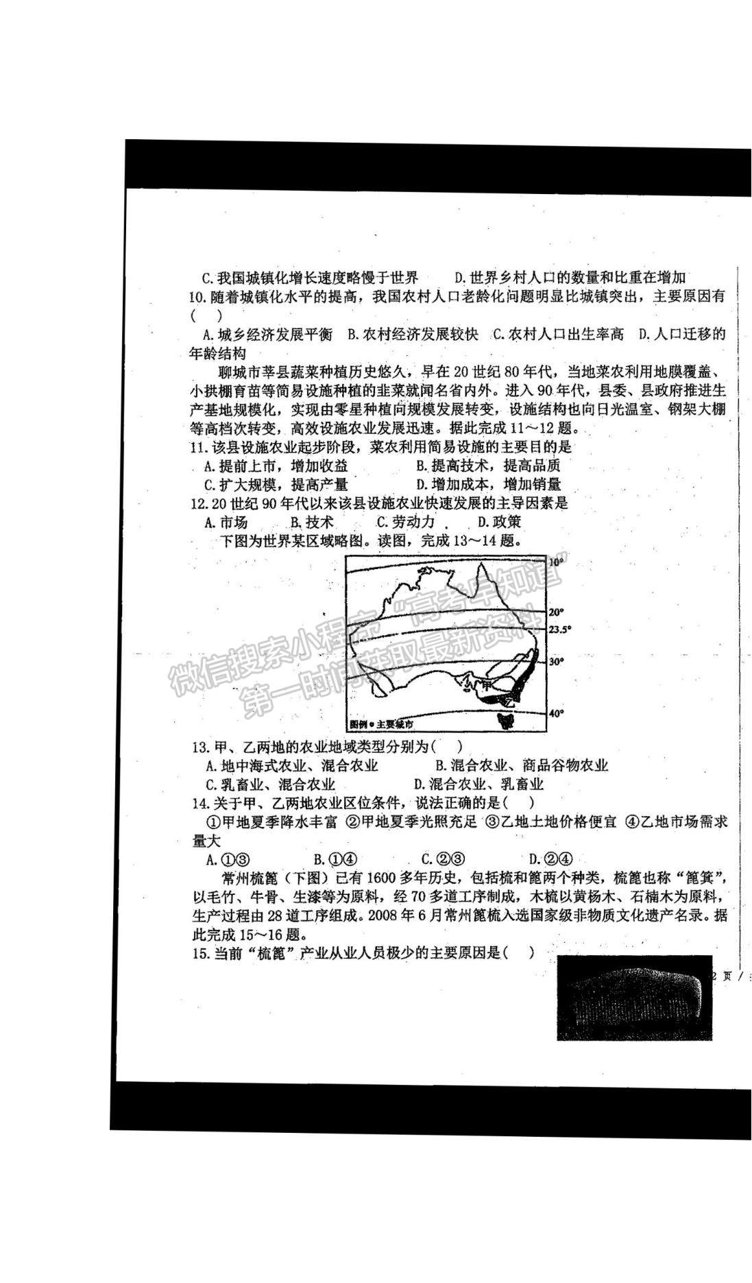 2021河南省商丘市柘城縣柘城第四高級中學(xué)高一下學(xué)期期末考試地理試題及答案