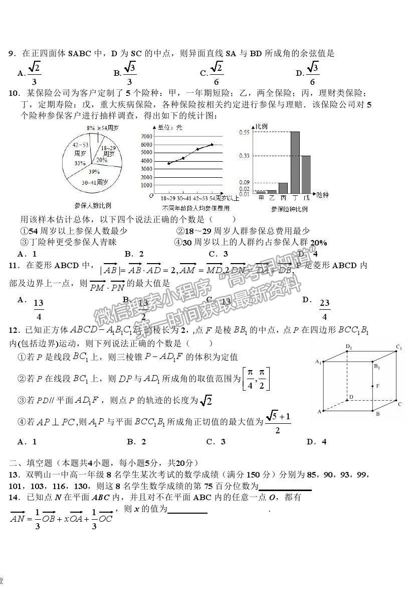 2022黑龍江雙鴨山一中高二上學期開學考試數(shù)學試題及參考答案