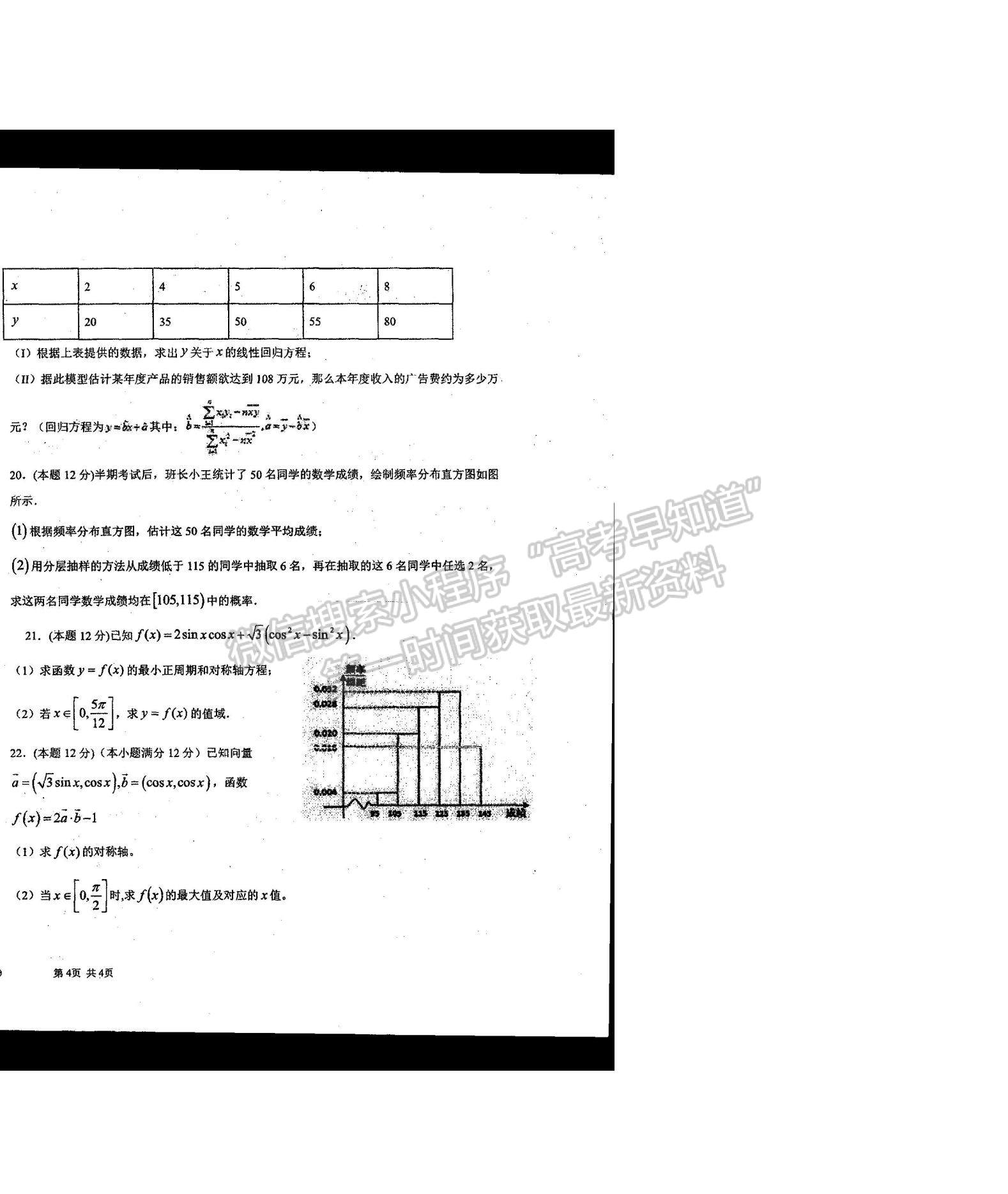 2021河南省商丘市柘城縣柘城第四高級中學高一下學期期末考試理數(shù)試題及答案