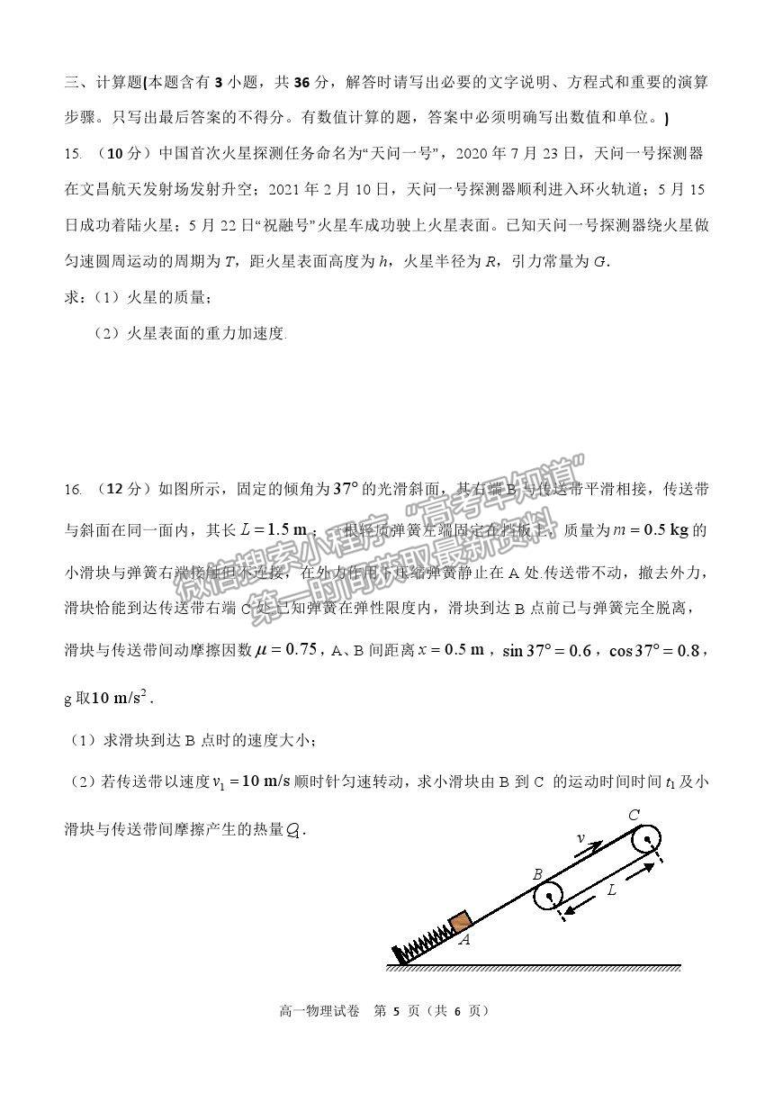 2021黑龍江省齊齊哈爾市高一下學(xué)期期末考試物理試題及參考答案