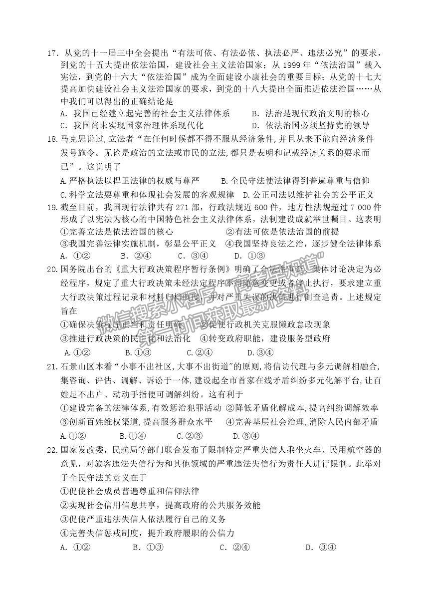 2021北京市延慶區(qū)高一下學(xué)期期末考試政治試題及參考答案