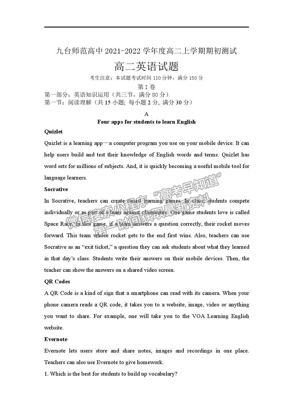 2022長春市九臺區(qū)師范高級中學(xué)高二上學(xué)期期初考試英語試題及參考答案