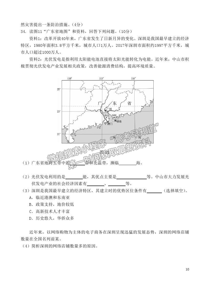 2021北京市延慶區(qū)高一下學(xué)期期中考試地理試題及參考答案