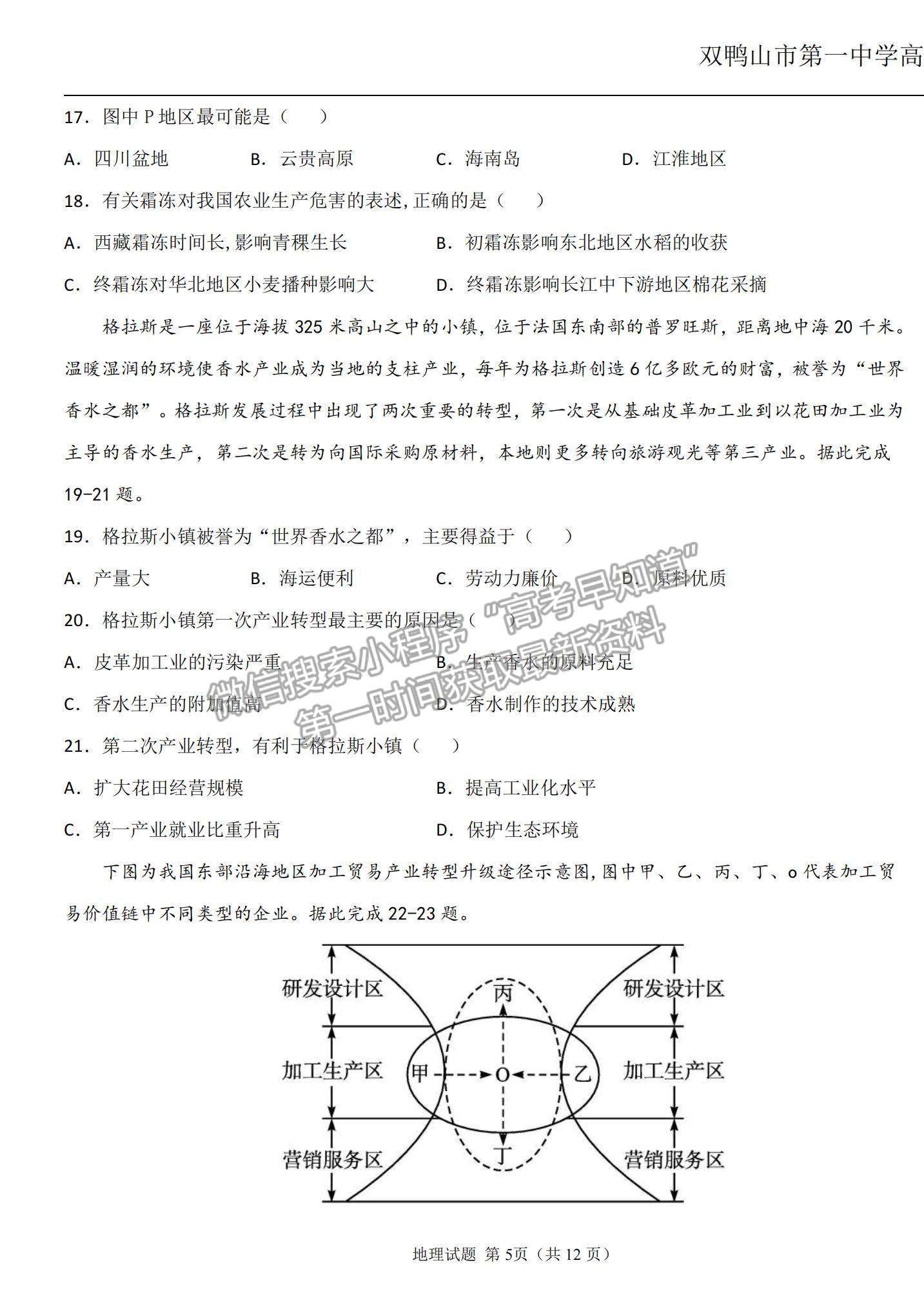 2022黑龍江雙鴨山一中高二上學(xué)期開(kāi)學(xué)考試地理試題及參考答案