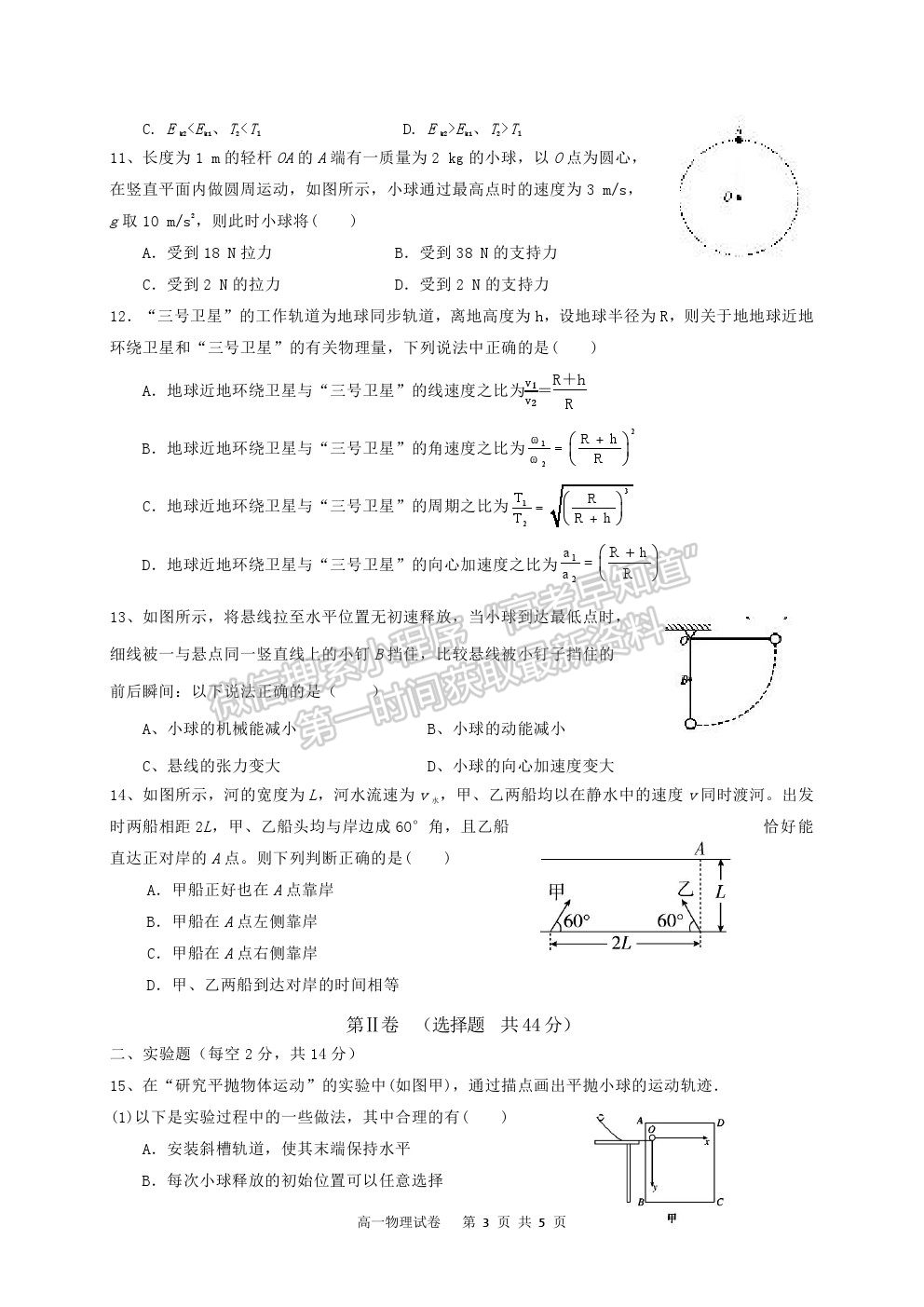 2021寧夏海原一中高一下學期期末考試物理試題及參考答案