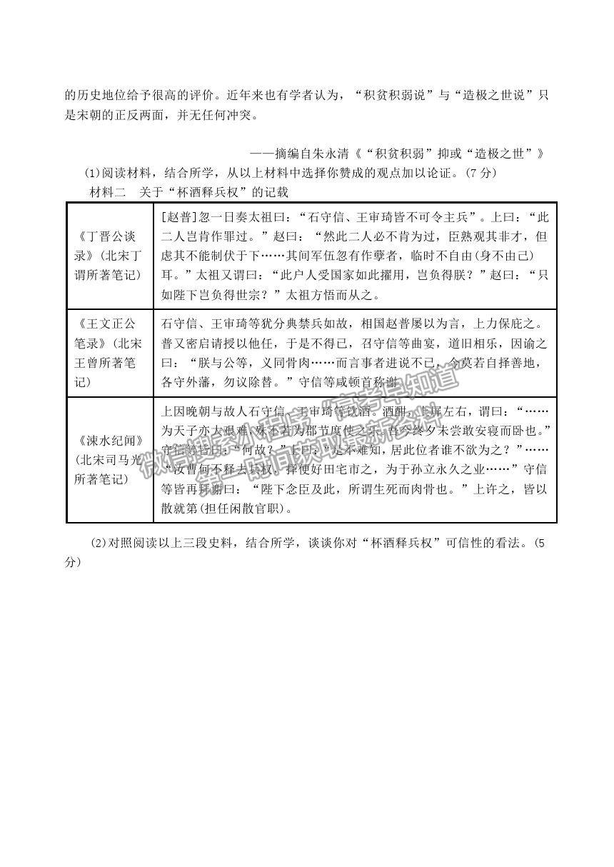 2021北京市延慶區(qū)高二下學(xué)期期末考試歷史試題及參考答案