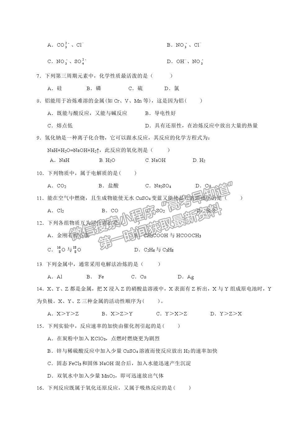 2021寧夏海原一中高一下學(xué)期期末考試化學(xué)試題及參考答案