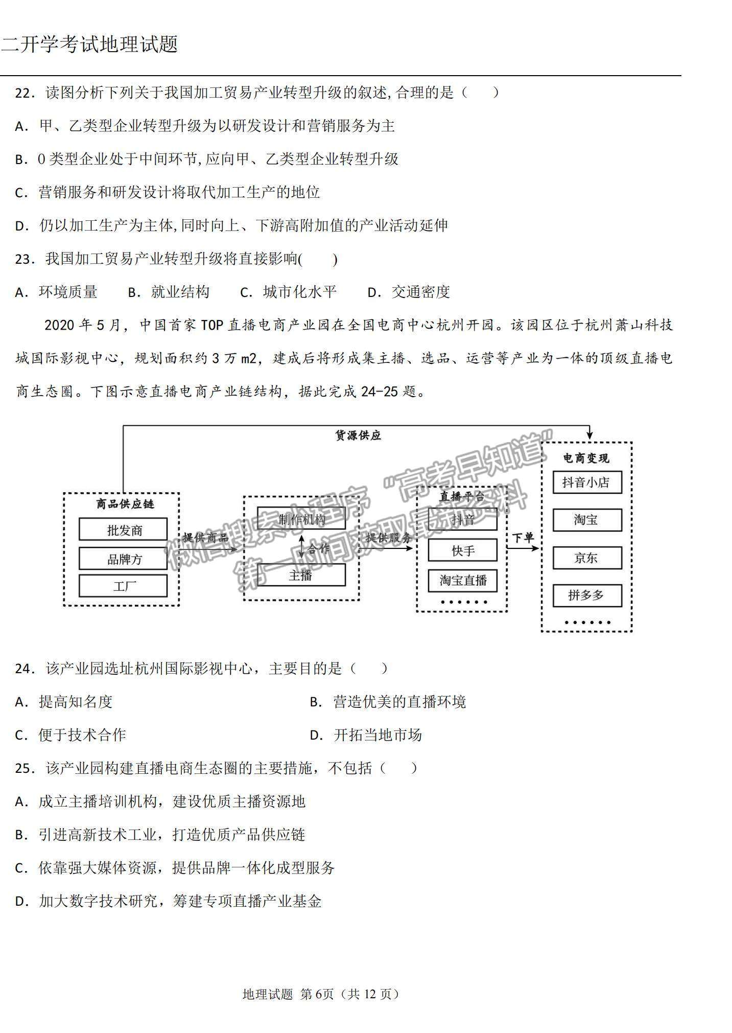 2022黑龍江雙鴨山一中高二上學(xué)期開(kāi)學(xué)考試地理試題及參考答案