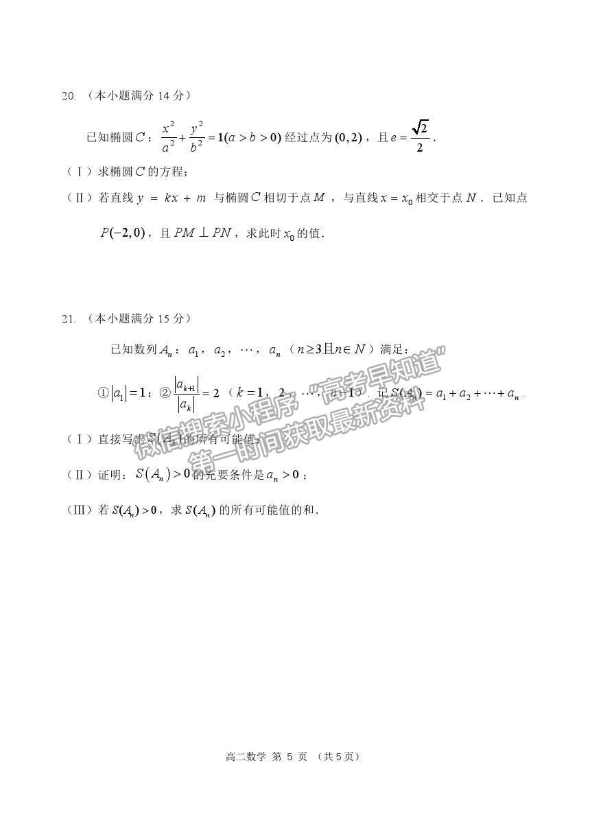 2021北京市延慶區(qū)高二下學(xué)期期末考試數(shù)學(xué)試題及參考答案