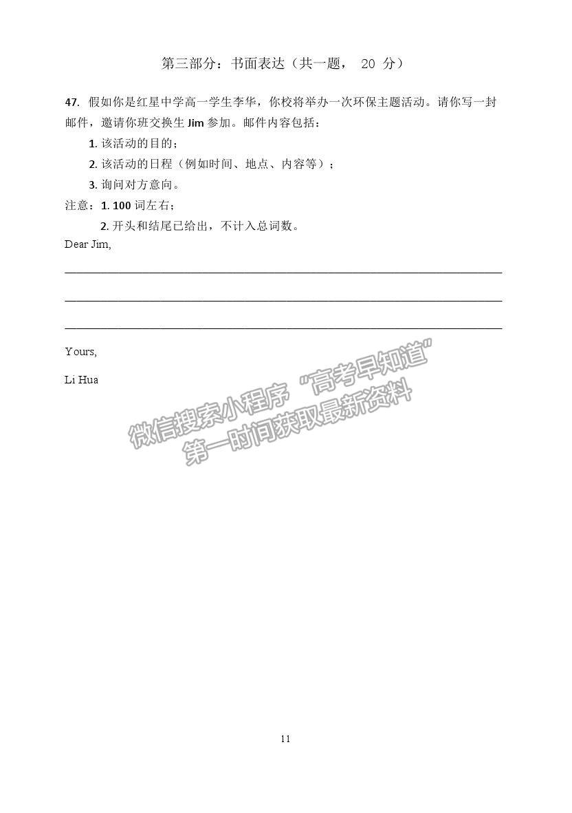 2021北京市延慶區(qū)高一下學(xué)期期末考試英語試題及參考答案