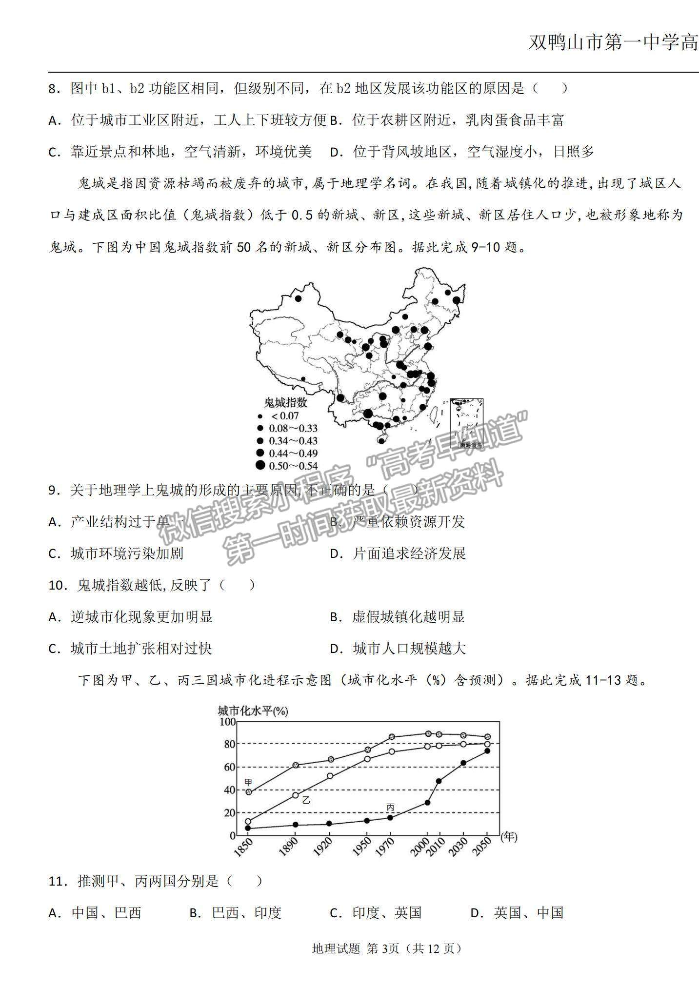 2022黑龍江雙鴨山一中高二上學(xué)期開學(xué)考試地理試題及參考答案