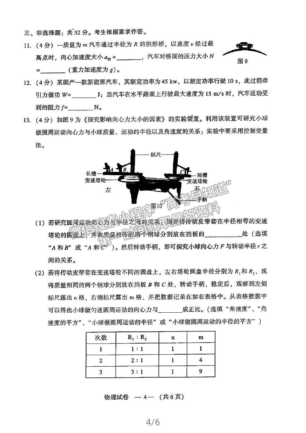 2021福州市高一下學期期末考試物理試題及參考答案