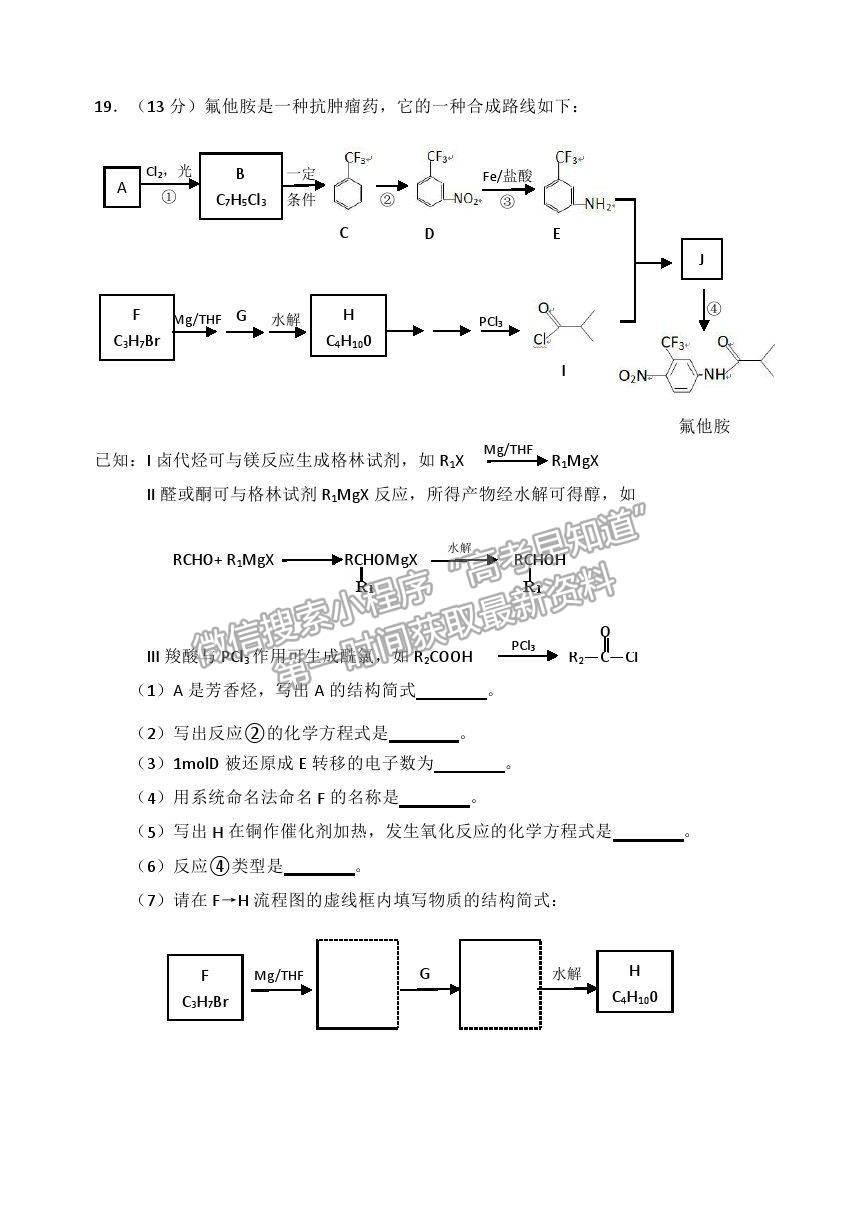 2021北京市延慶區(qū)高二下學(xué)期期末考試化學(xué)試題及參考答案