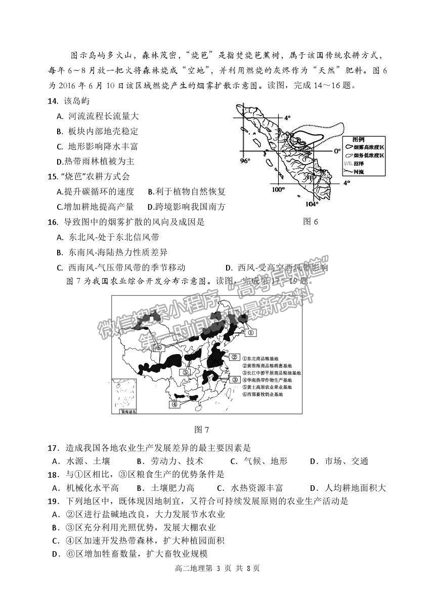 2021北京市延慶區(qū)高二下學(xué)期期末考試地理試題及參考答案