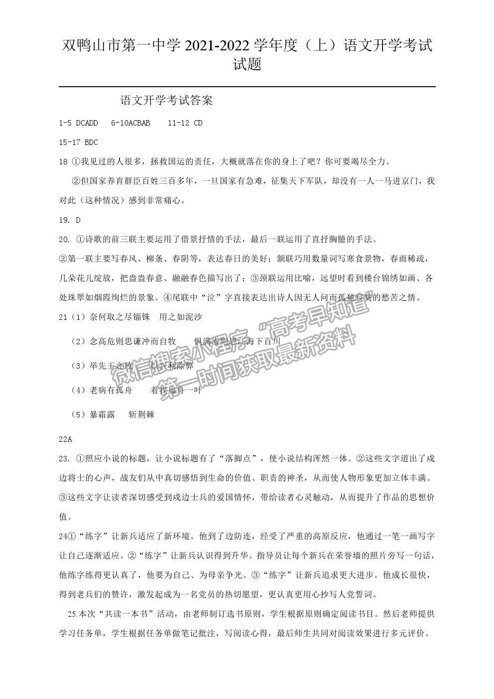 2022黑龍江雙鴨山一中高二上學(xué)期開學(xué)考試語文試題及參考答案