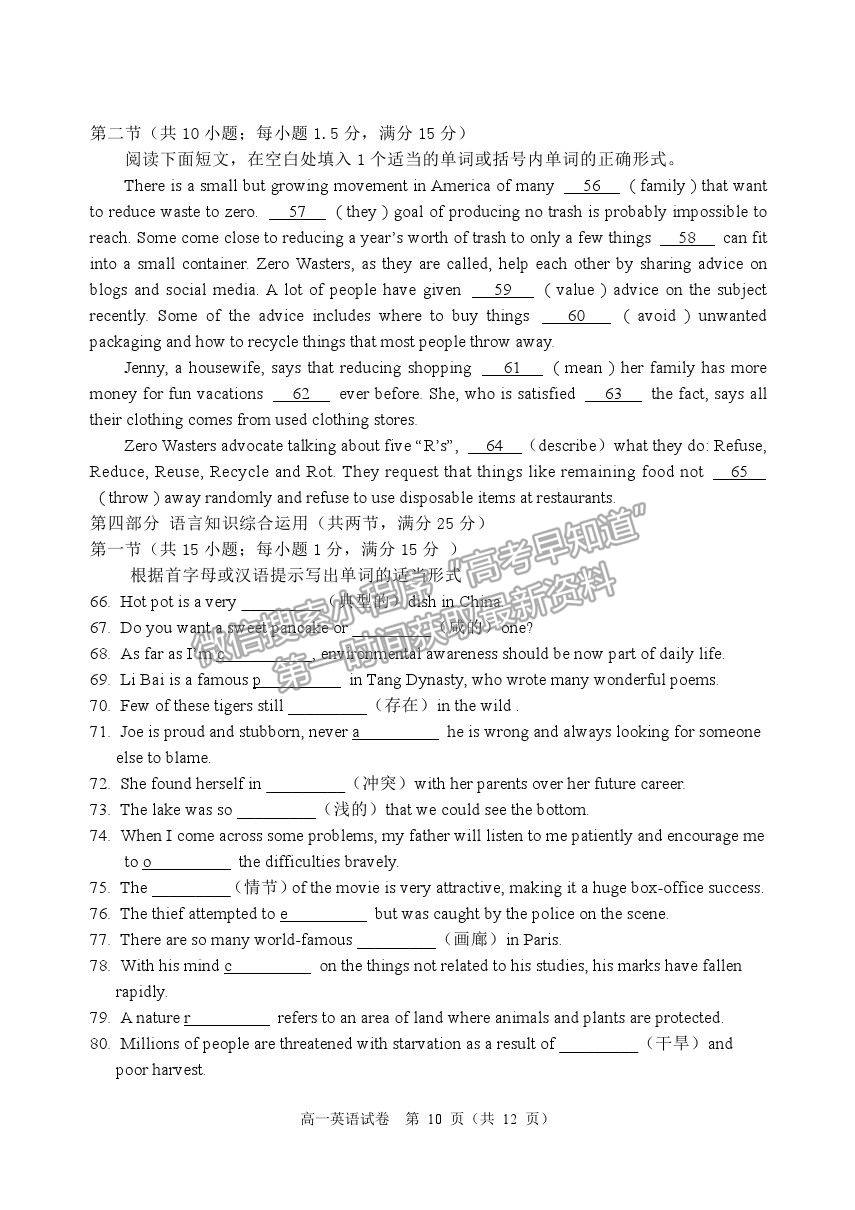 2021黑龍江省齊齊哈爾市高一下學期期末考試英語試題及參考答案