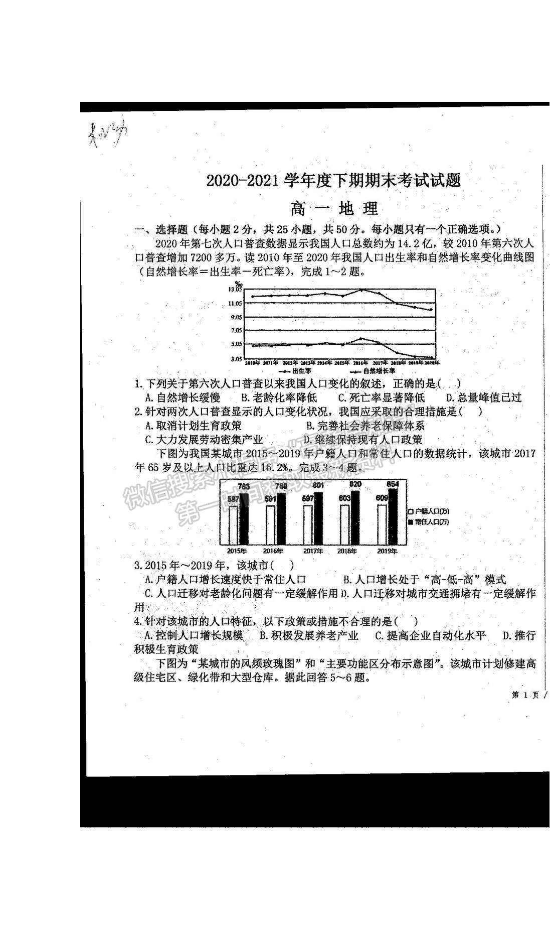 2021河南省商丘市柘城縣柘城第四高級中學(xué)高一下學(xué)期期末考試地理試題及答案