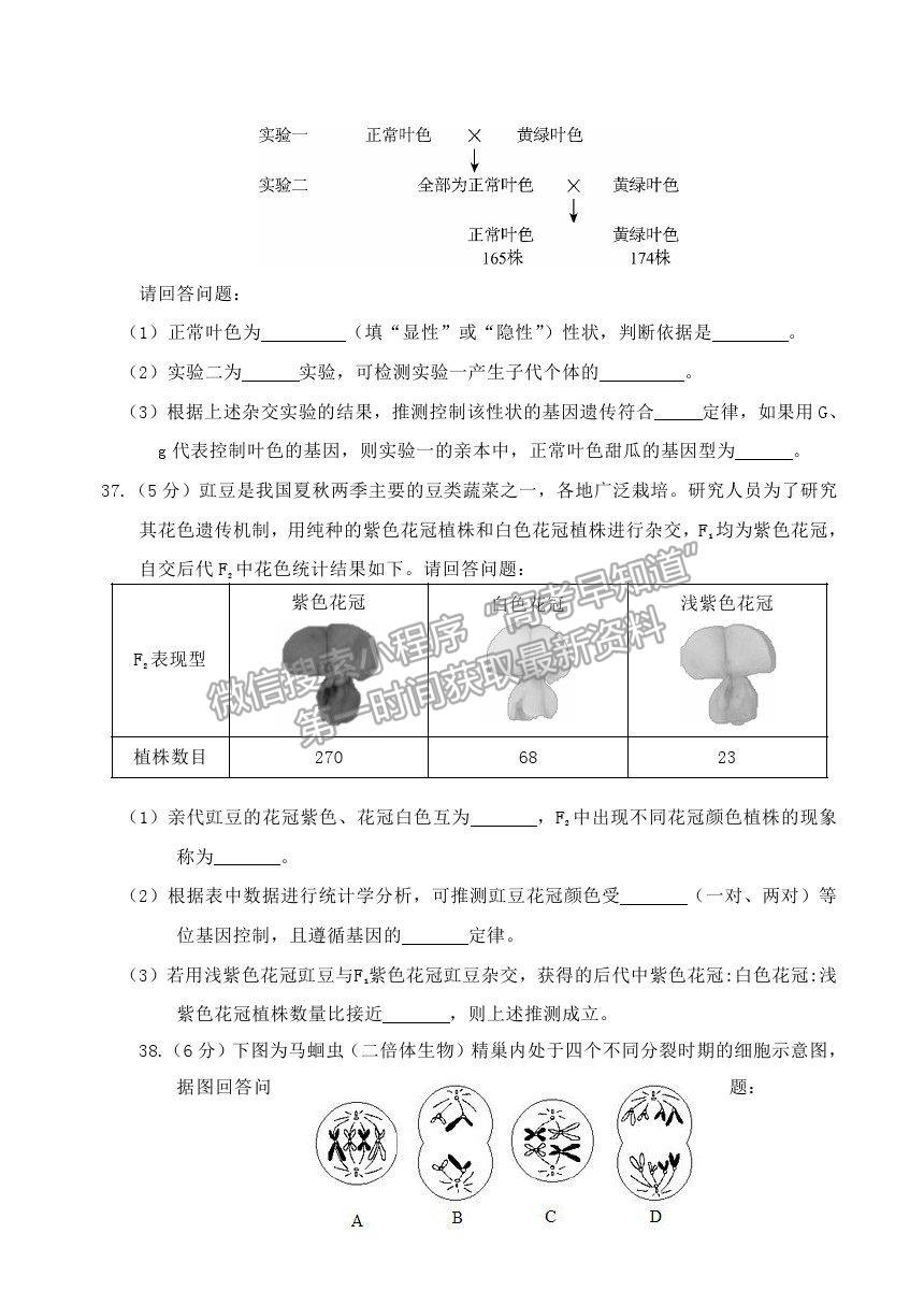 2021北京市延慶區(qū)高一下學(xué)期期中考試生物試題及參考答案