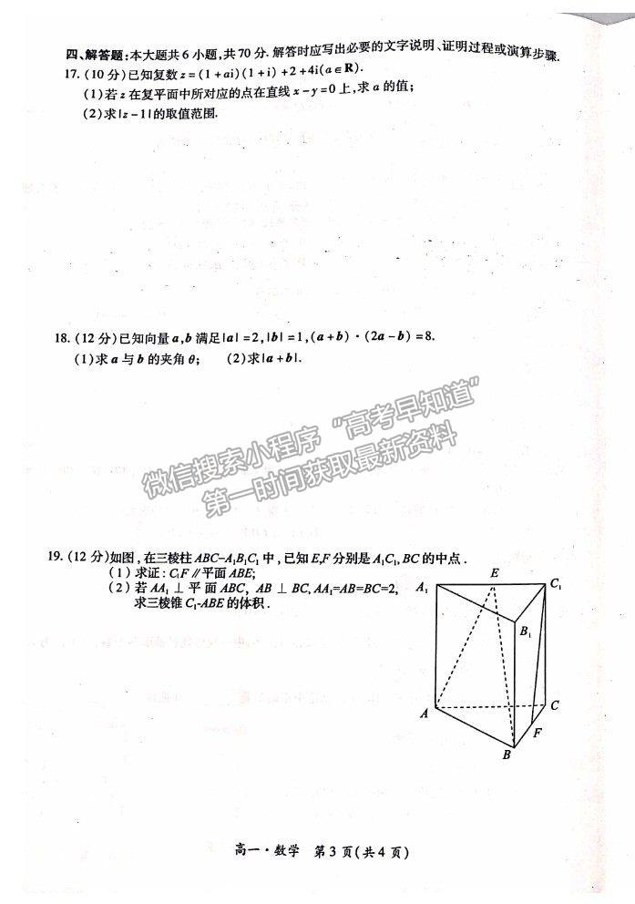 2021長春市九臺區(qū)師范高級中學(xué)高一下學(xué)期期末聯(lián)考數(shù)學(xué)試題及參考答案