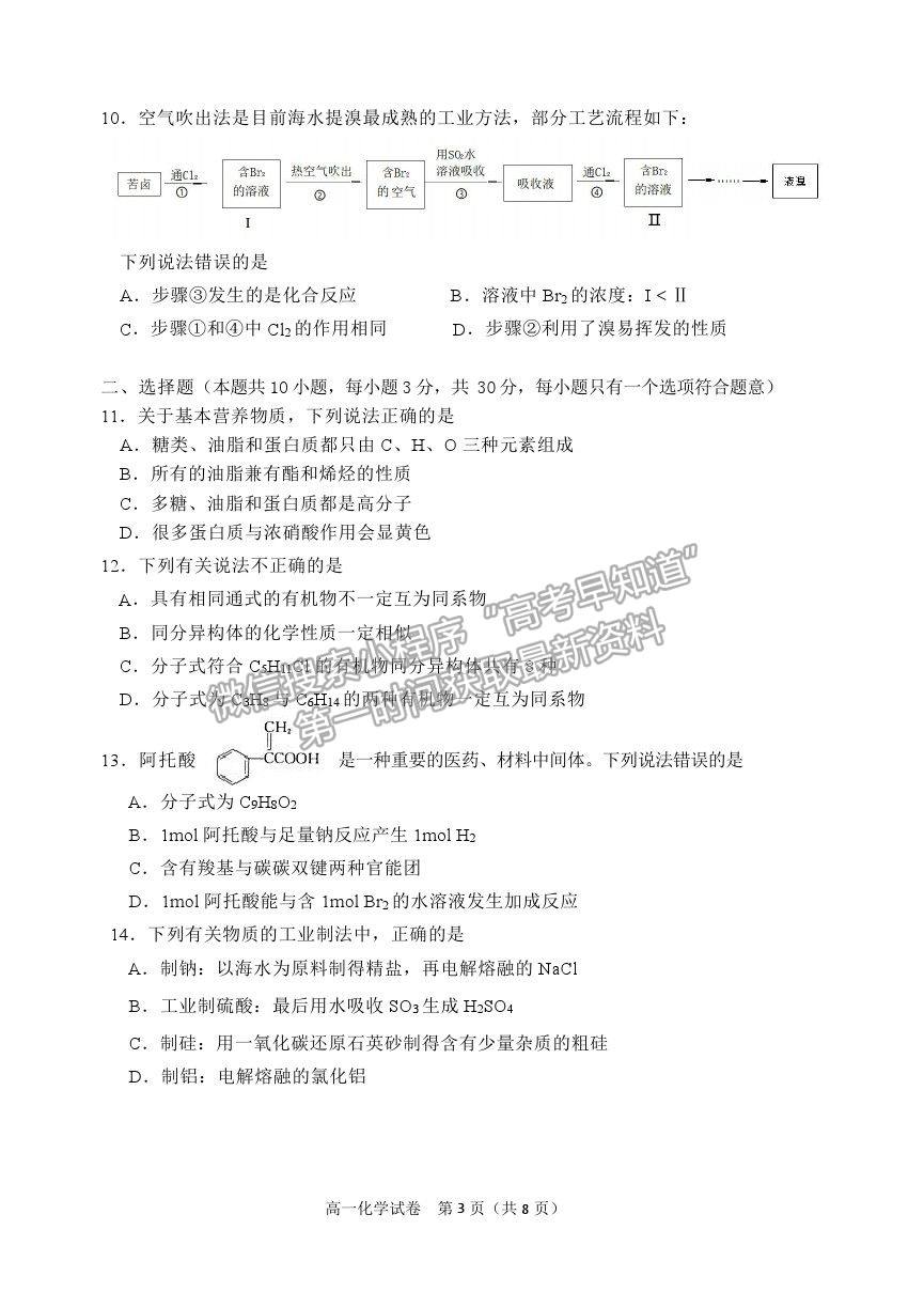 2021黑龍江省齊齊哈爾市高一下學(xué)期期末考試化學(xué)試題及參考答案