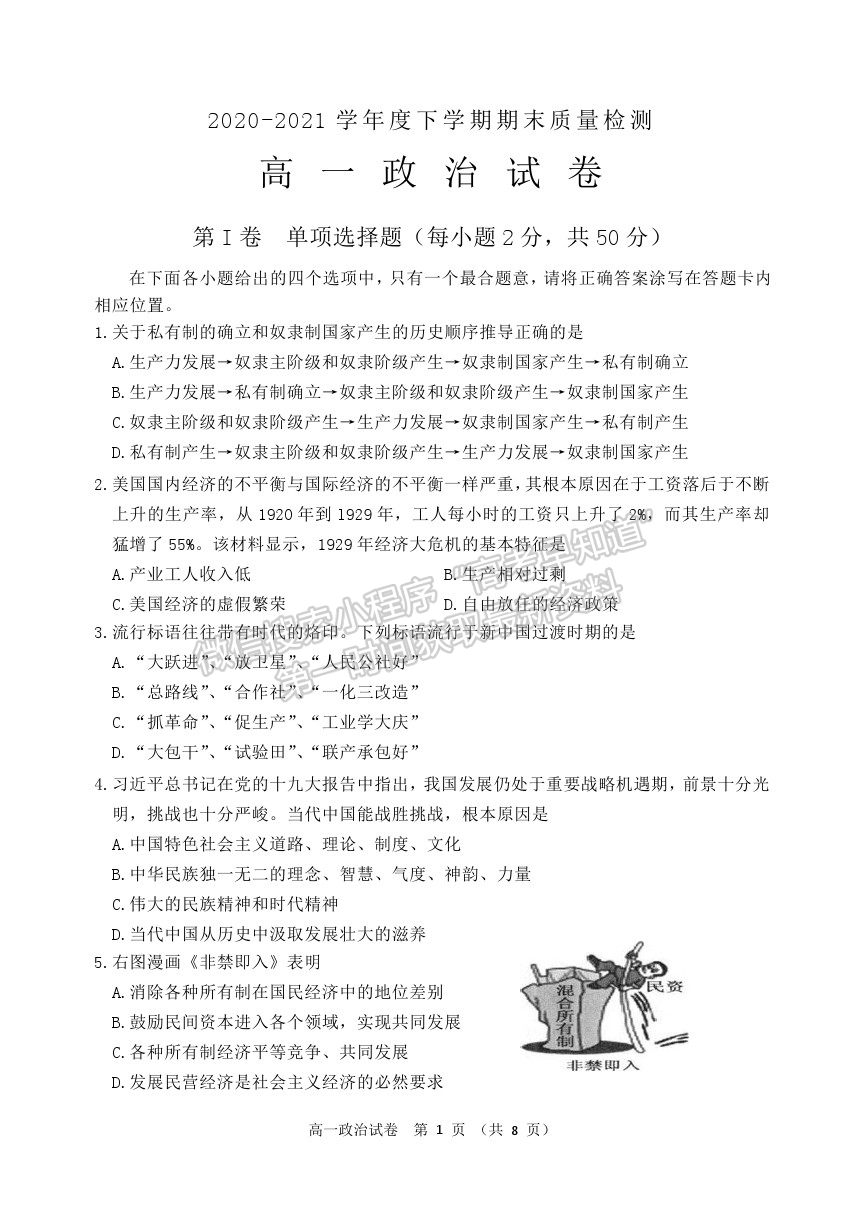 2021黑龍江省齊齊哈爾市高一下學(xué)期期末考試政治試題及參考答案