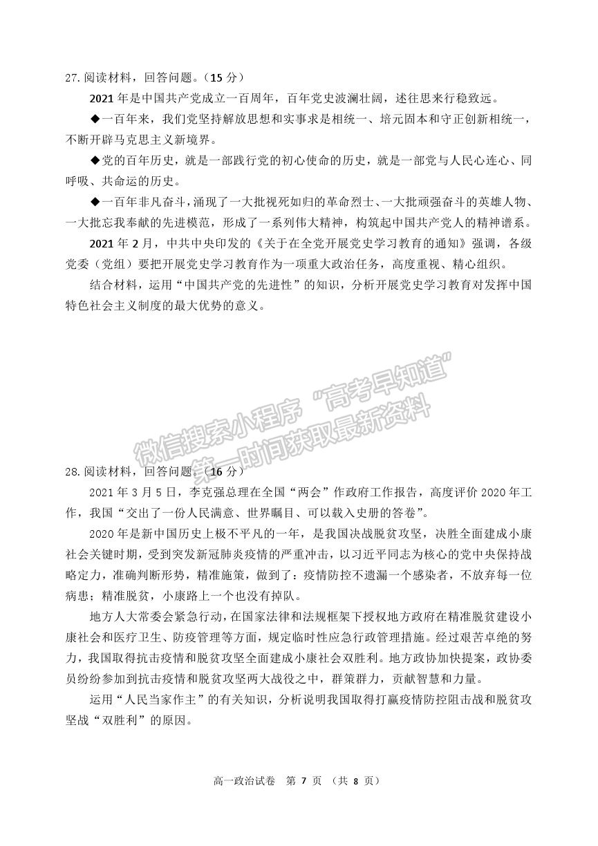 2021黑龍江省齊齊哈爾市高一下學(xué)期期末考試政治試題及參考答案