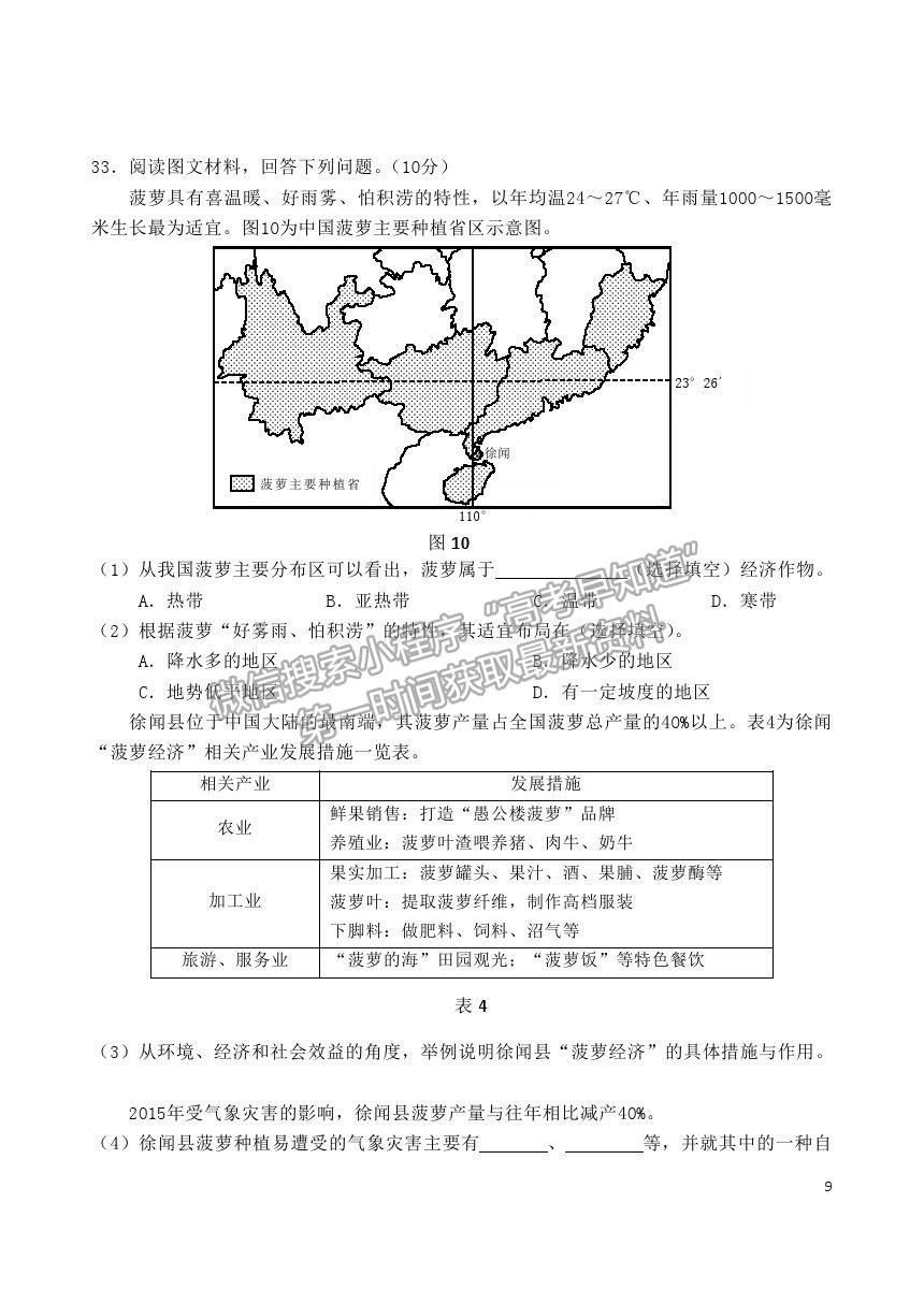 2021北京市延慶區(qū)高一下學期期中考試地理試題及參考答案