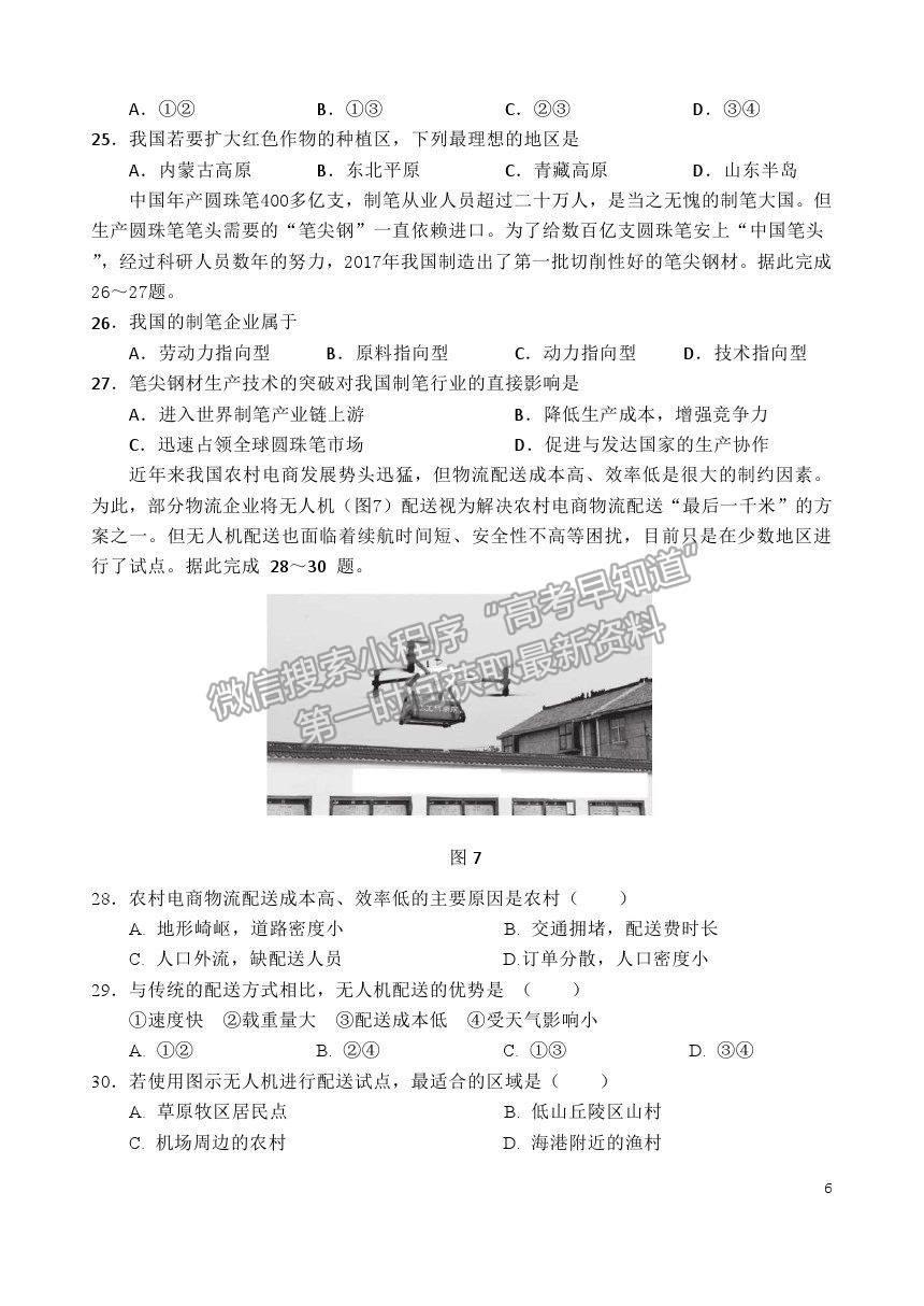 2021北京市延慶區(qū)高一下學(xué)期期中考試地理試題及參考答案