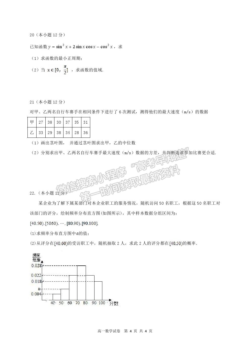 2021寧夏海原一中高一下學(xué)期期末考試數(shù)學(xué)試題及參考答案