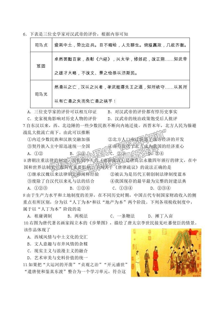 2021北京市延慶區(qū)高二下學(xué)期期末考試歷史試題及參考答案