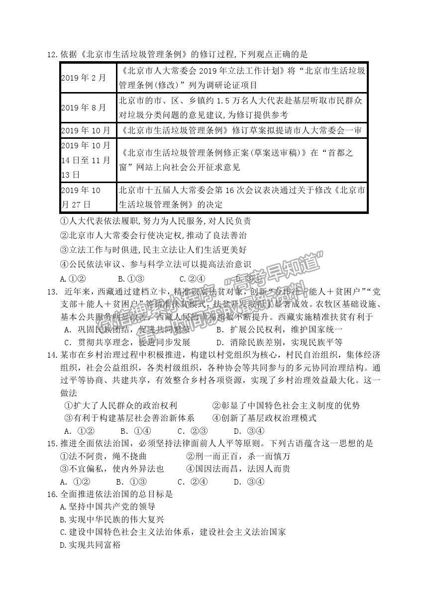 2021北京市延慶區(qū)高一下學(xué)期期末考試政治試題及參考答案