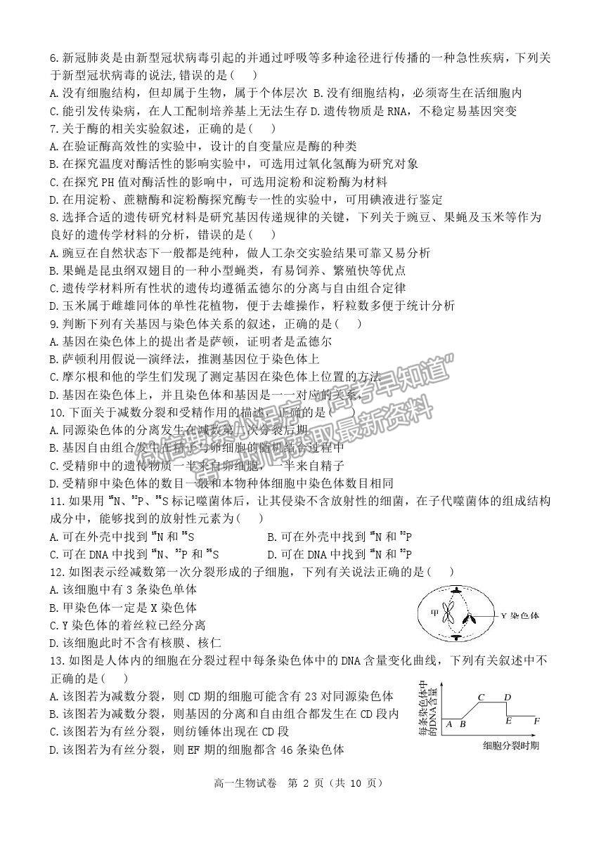 2021黑龍江省齊齊哈爾市高一下學(xué)期期末考試生物試題及參考答案