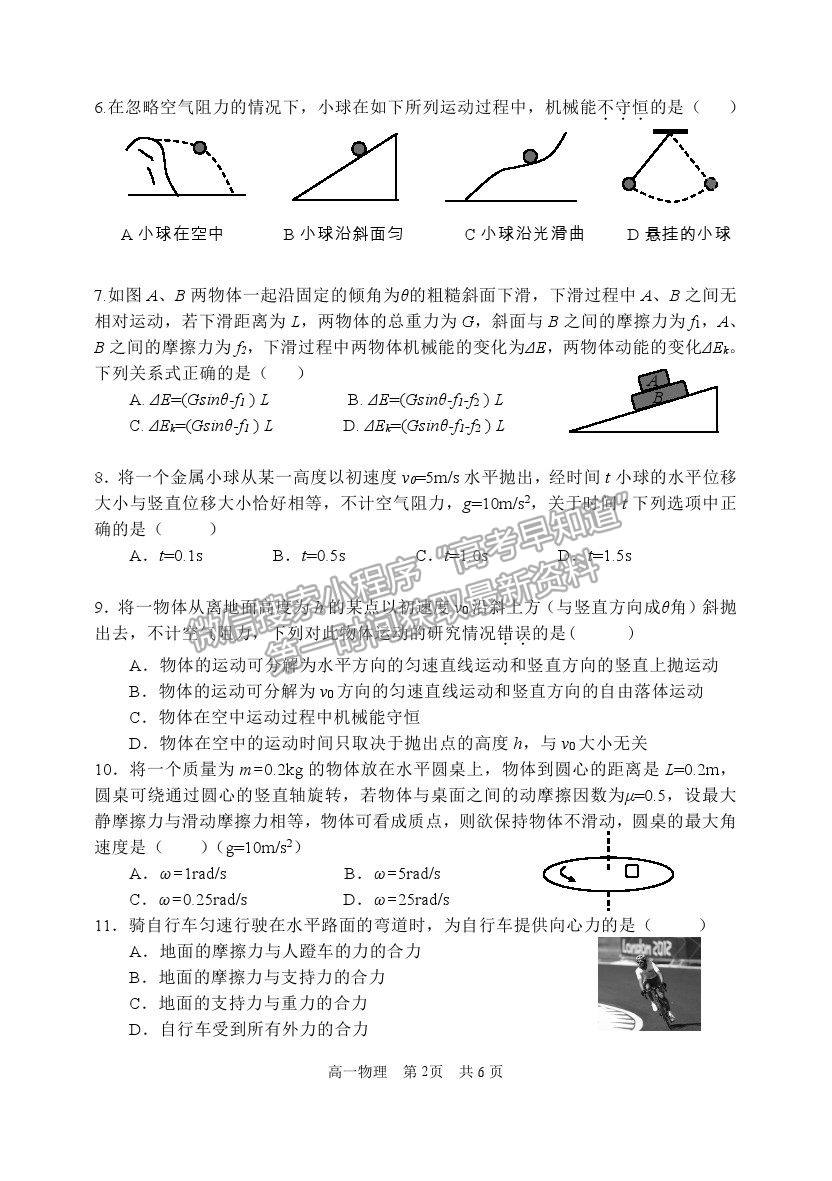 2021北京市延慶區(qū)高一下學期期末考試物理試題及參考答案