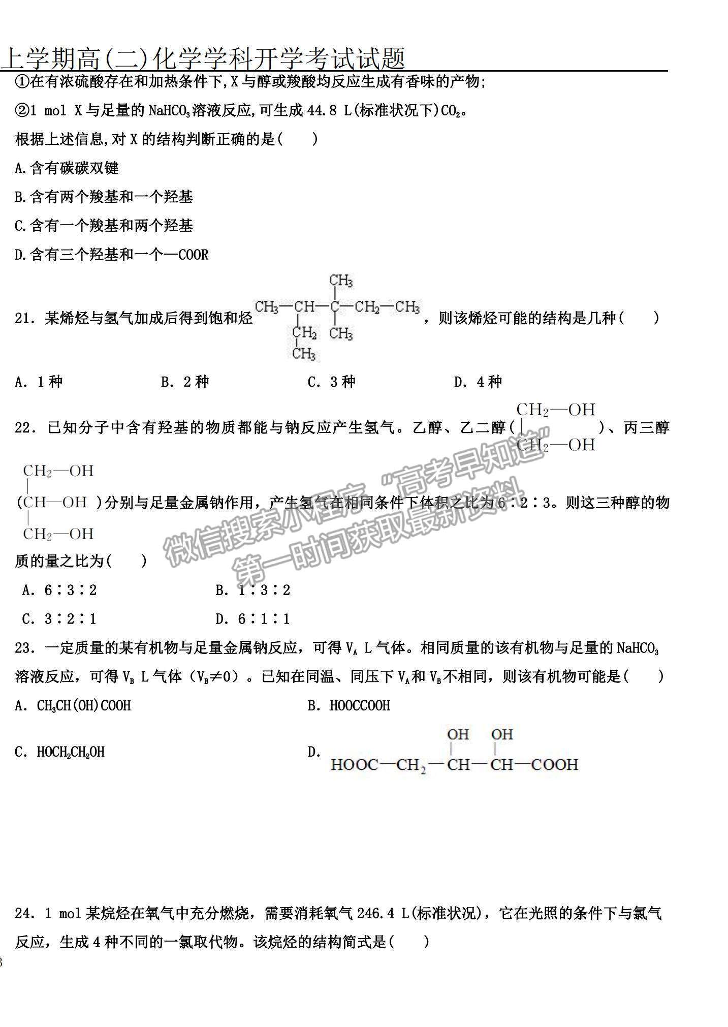 2022黑龍江雙鴨山一中高二上學(xué)期開(kāi)學(xué)考試化學(xué)試題及參考答案