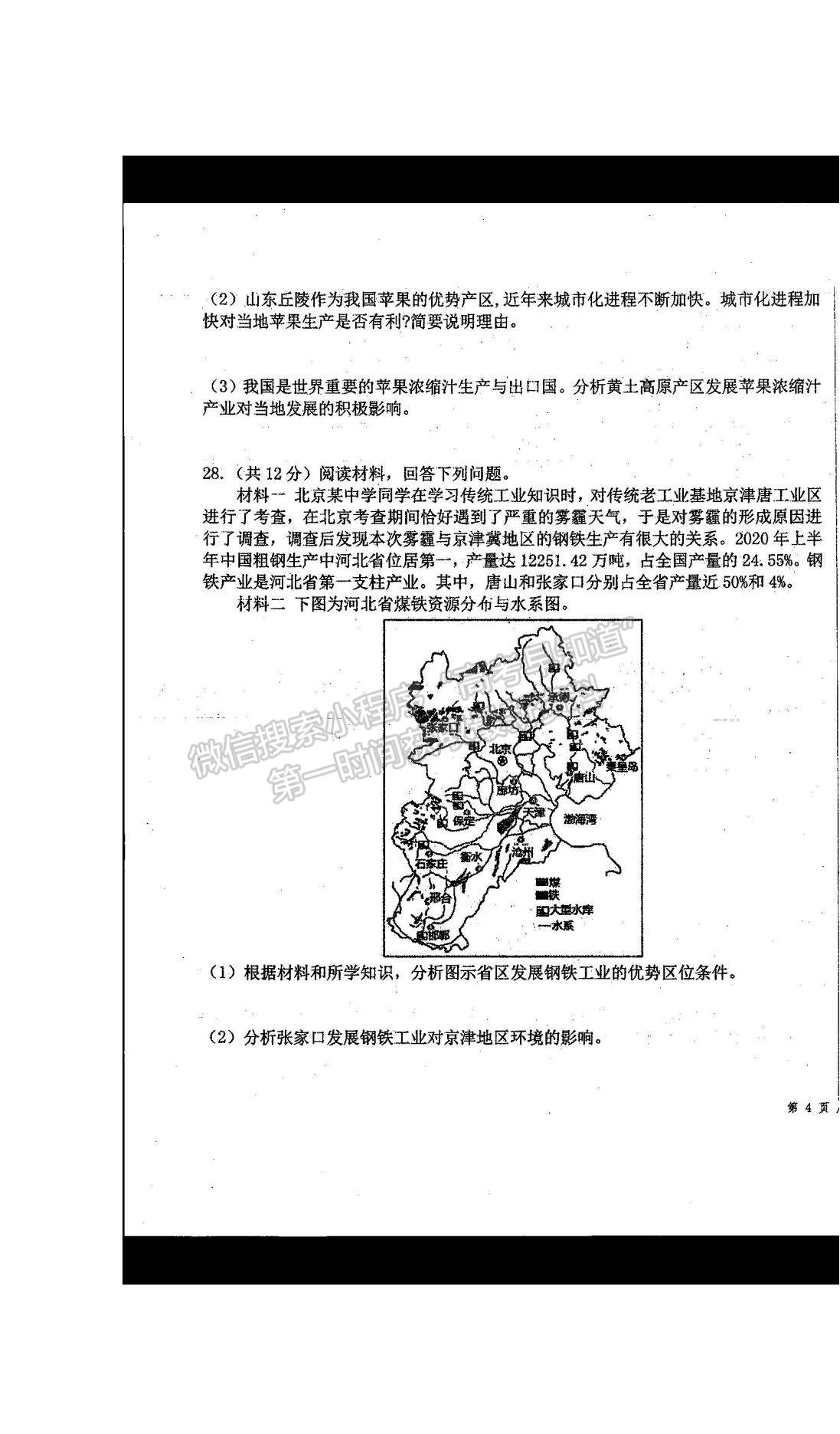 2021河南省商丘市柘城縣柘城第四高級中學(xué)高一下學(xué)期期末考試地理試題及答案