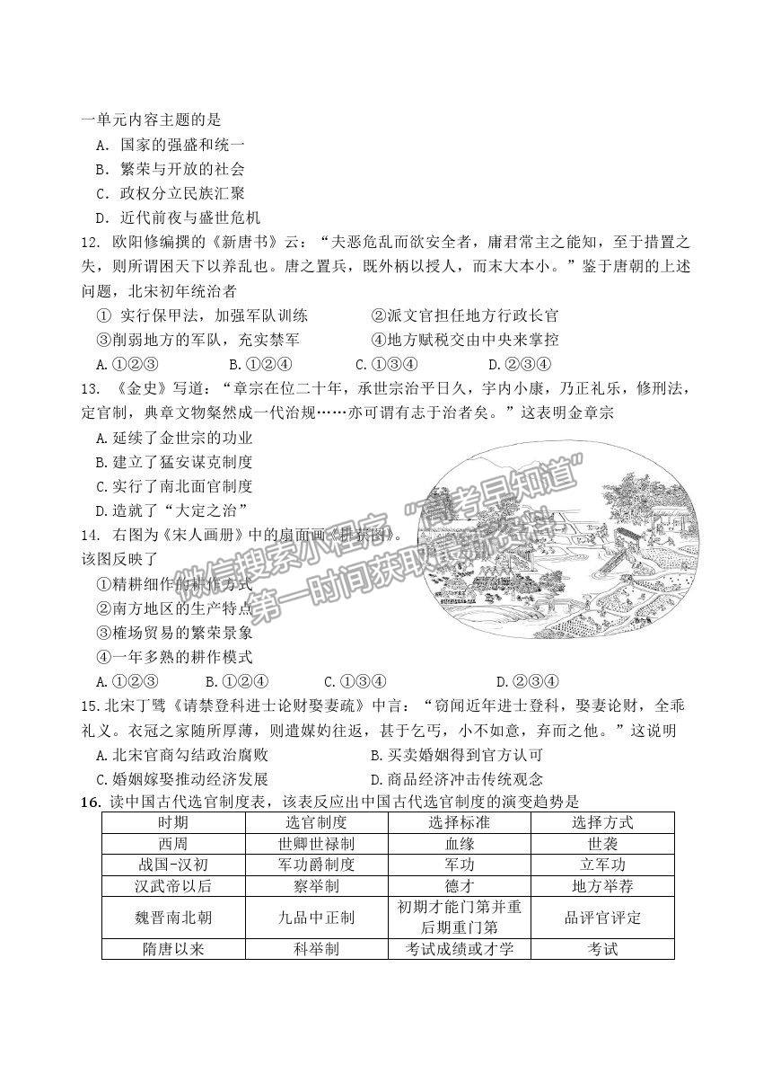 2021北京市延慶區(qū)高二下學(xué)期期末考試歷史試題及參考答案