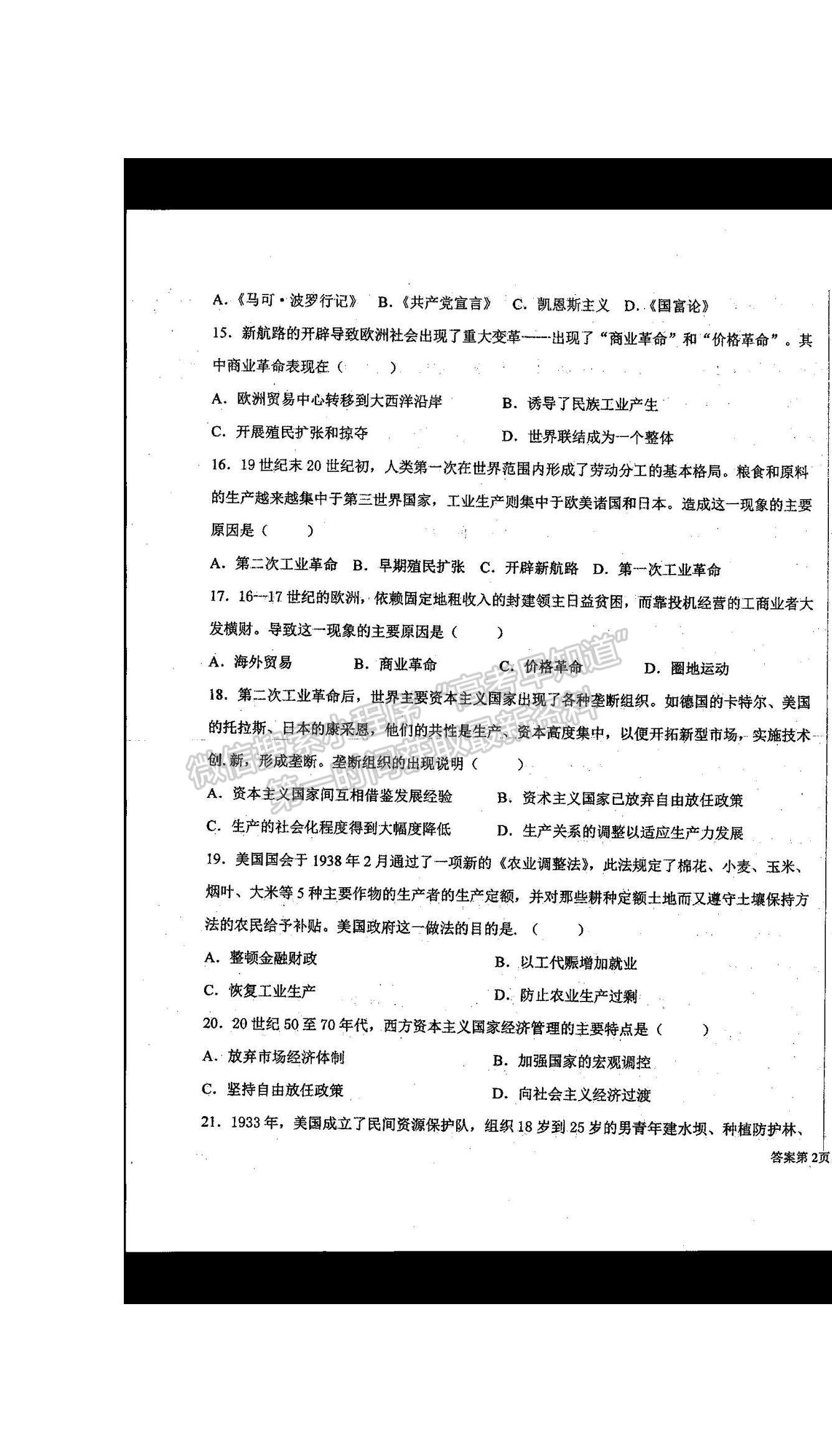 2021河南省商丘市柘城縣柘城第四高級中學(xué)高一下學(xué)期期末考試歷史試題及答案