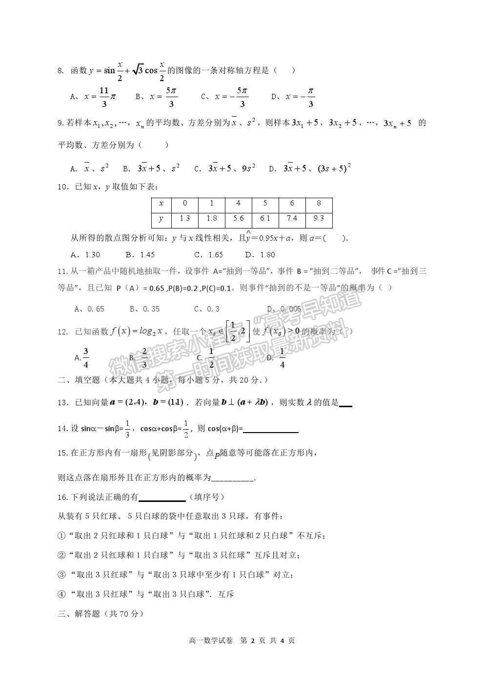 2021寧夏海原一中高一下學期期末考試數(shù)學試題及參考答案