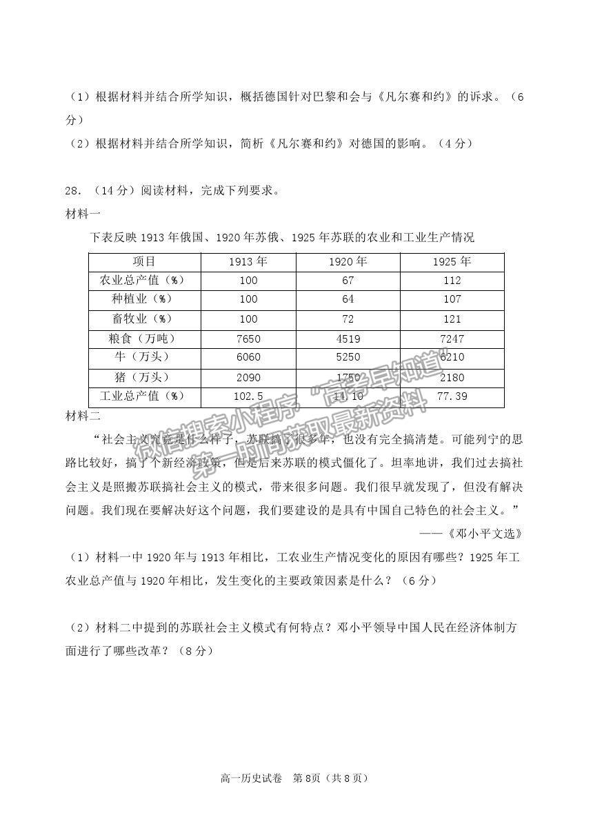 2021黑龍江省齊齊哈爾市高一下學(xué)期期末考試歷史試題及參考答案