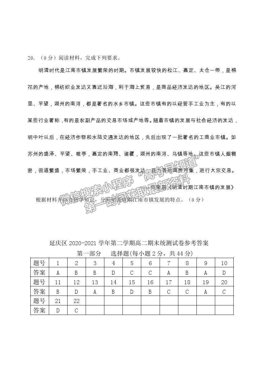 2021北京市延慶區(qū)高二下學(xué)期期末考試歷史試題及參考答案