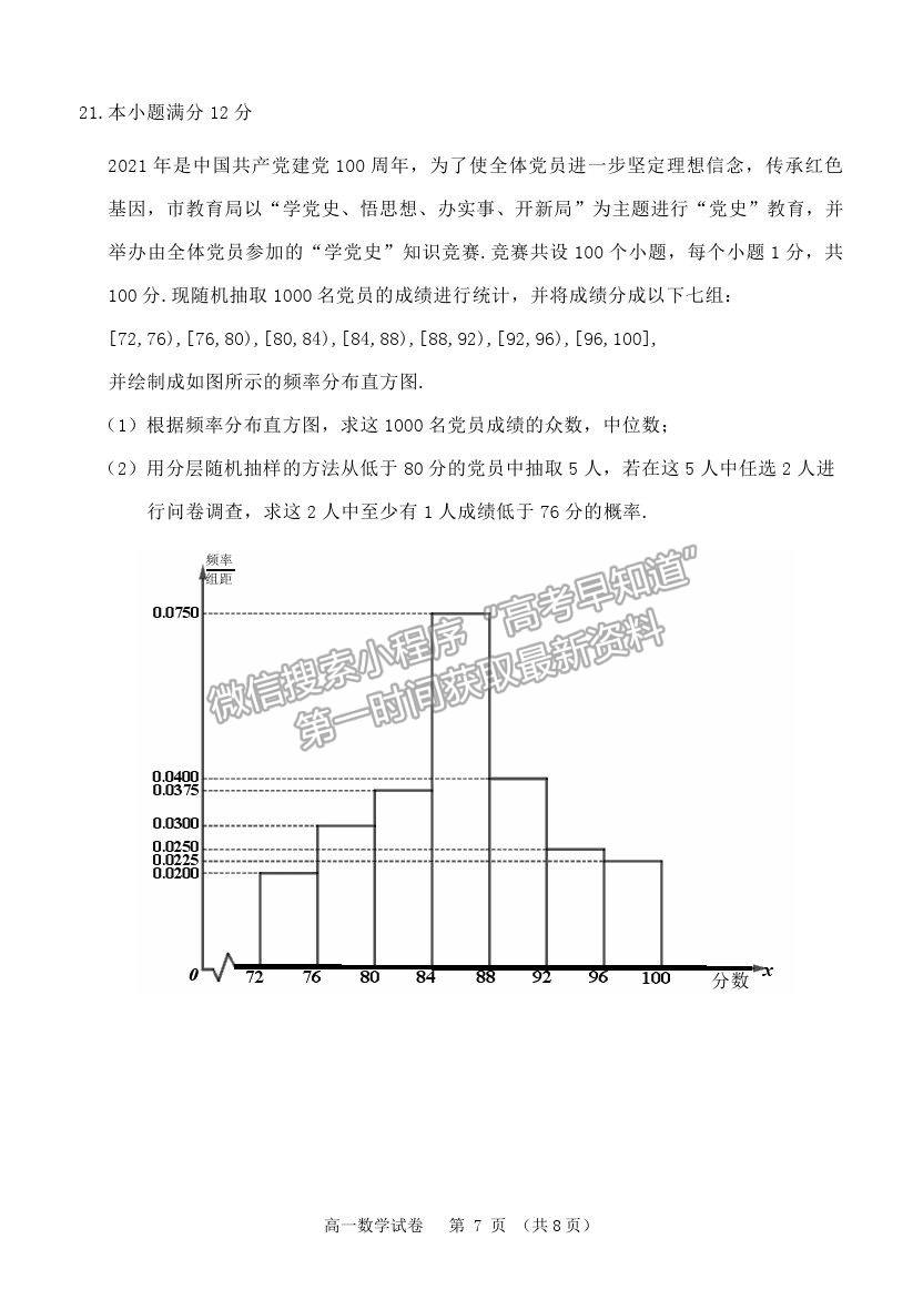 2021黑龍江省齊齊哈爾市高一下學(xué)期期末考試數(shù)學(xué)試題及參考答案