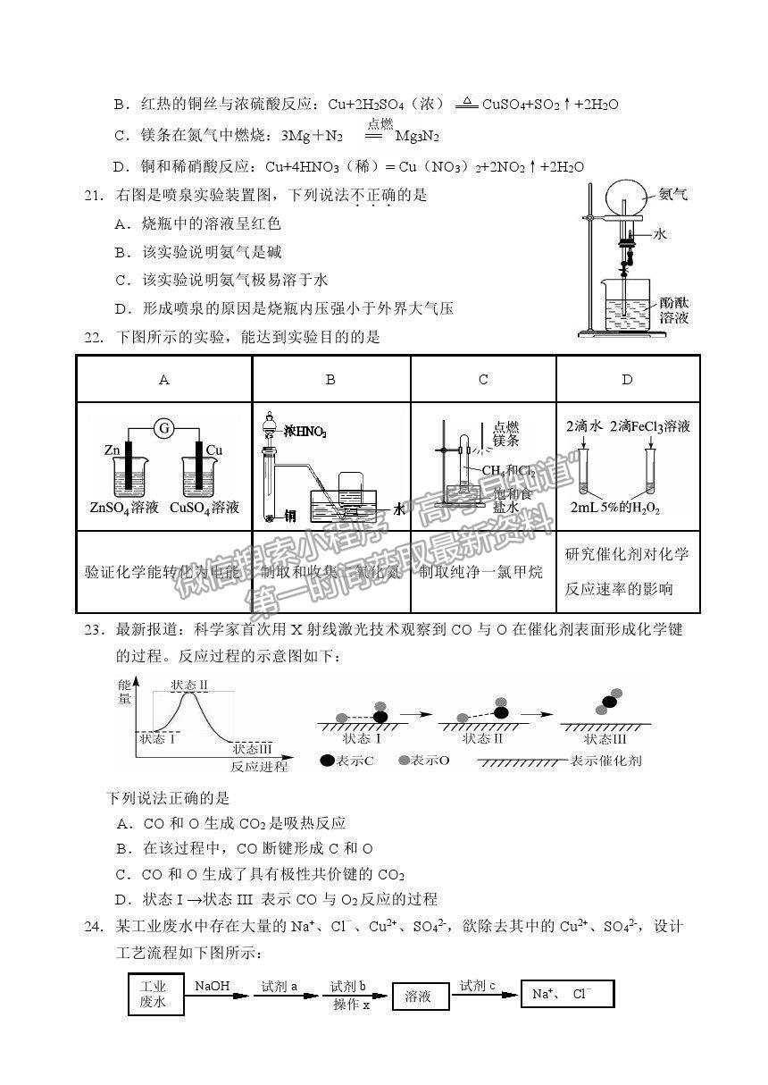 2021北京市延慶區(qū)高一下學(xué)期期中考試化學(xué)試題及參考答案