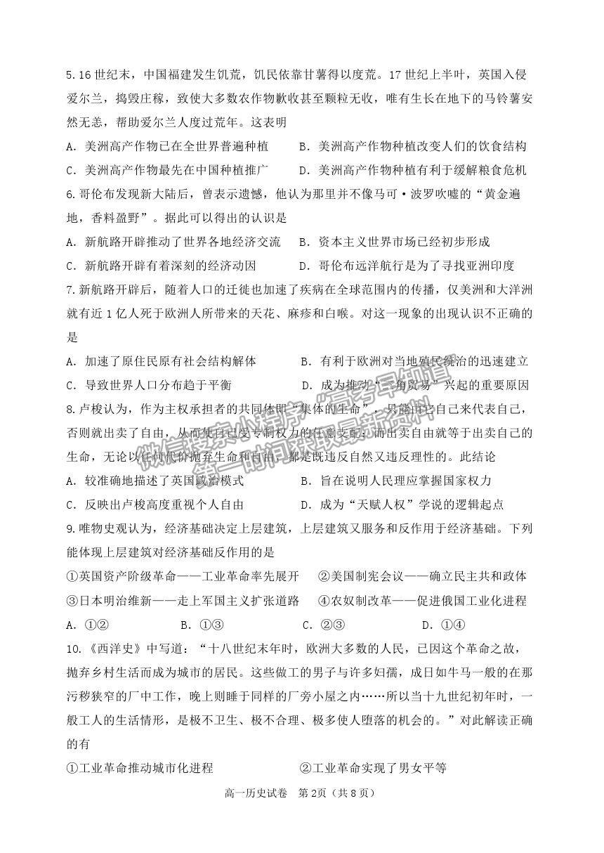 2021黑龍江省齊齊哈爾市高一下學(xué)期期末考試歷史試題及參考答案