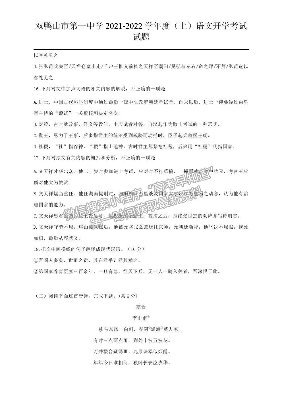 2022黑龍江雙鴨山一中高二上學(xué)期開學(xué)考試語(yǔ)文試題及參考答案