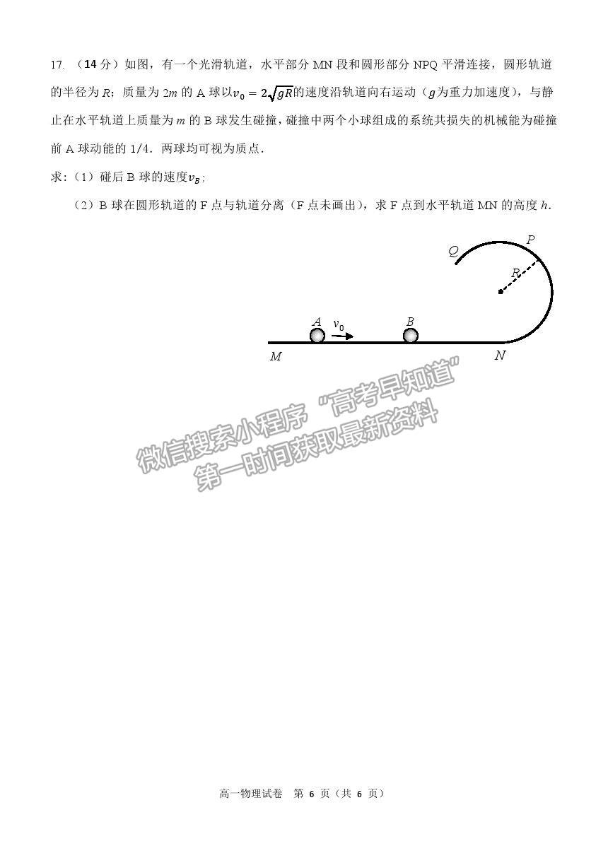 2021黑龍江省齊齊哈爾市高一下學(xué)期期末考試物理試題及參考答案