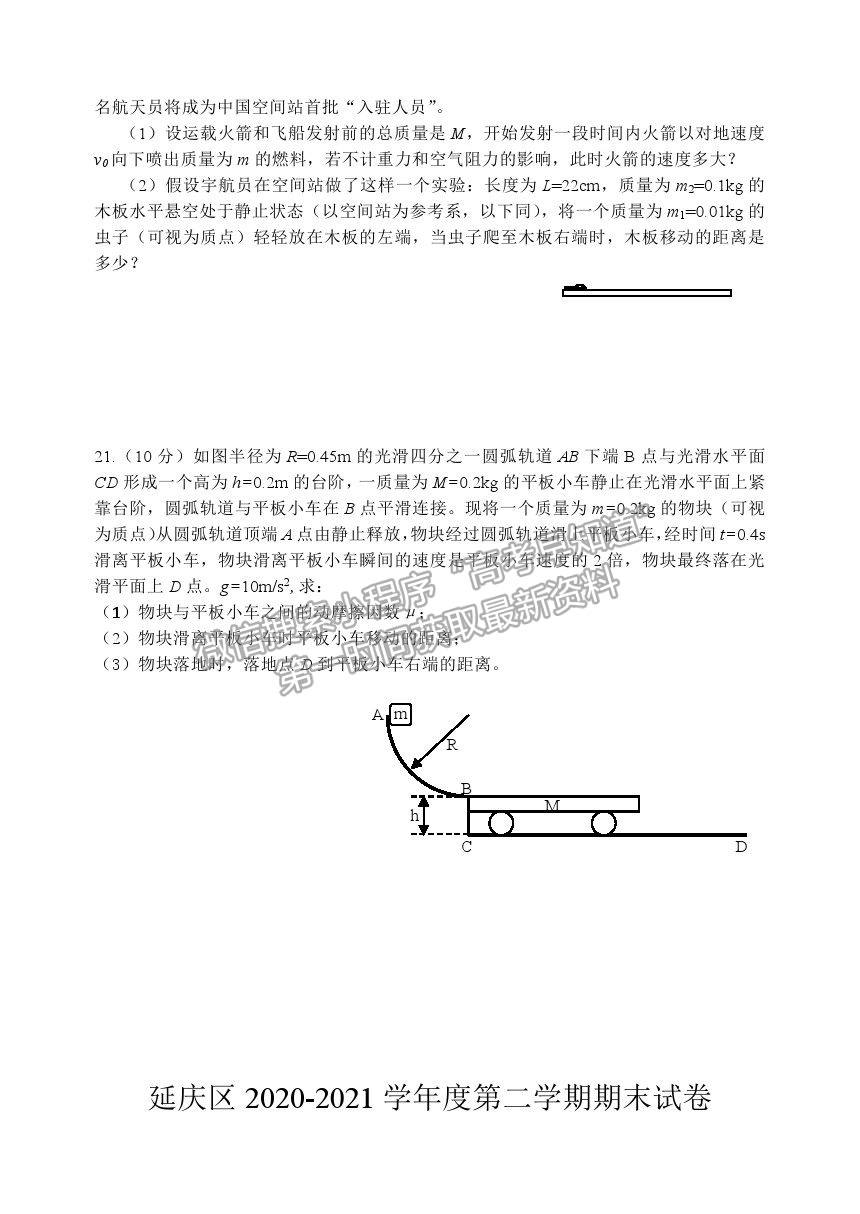 2021北京市延慶區(qū)高二下學(xué)期期末考試物理試題及參考答案