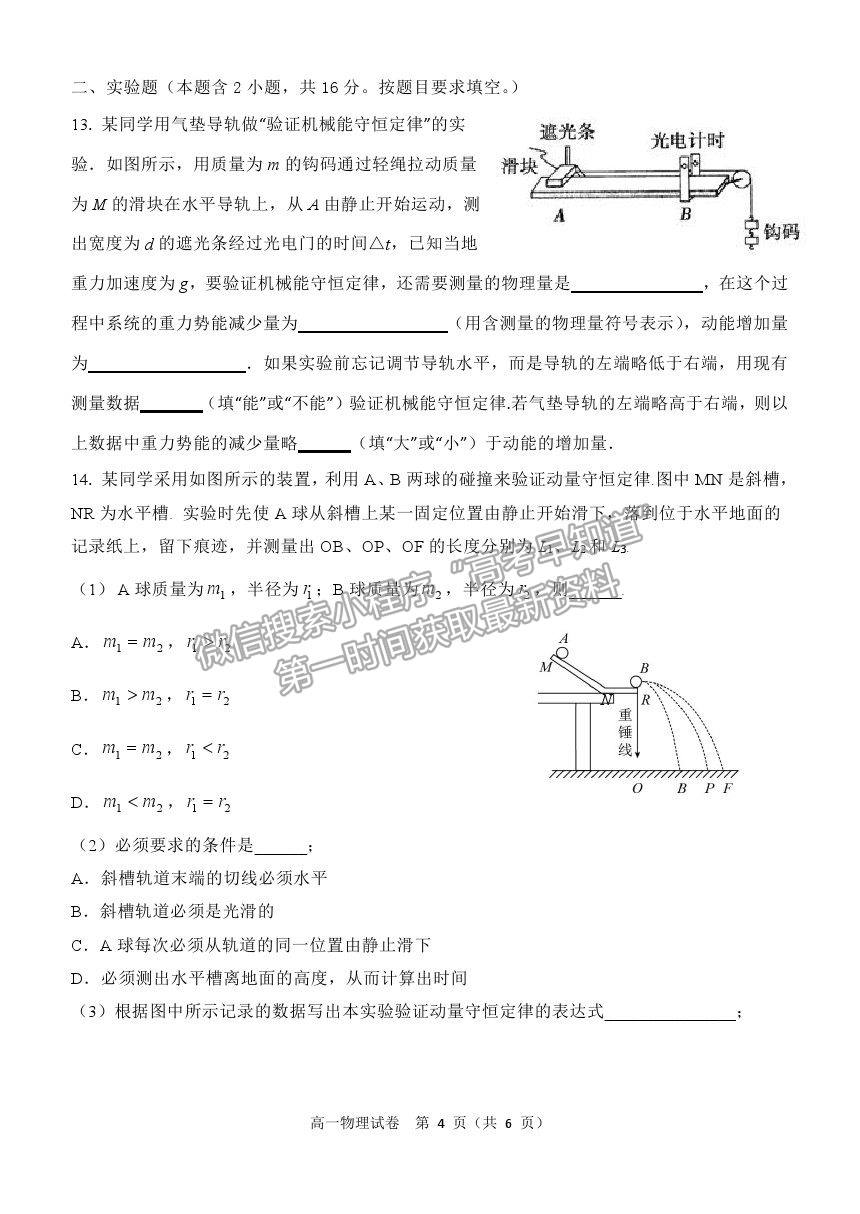 2021黑龍江省齊齊哈爾市高一下學(xué)期期末考試物理試題及參考答案