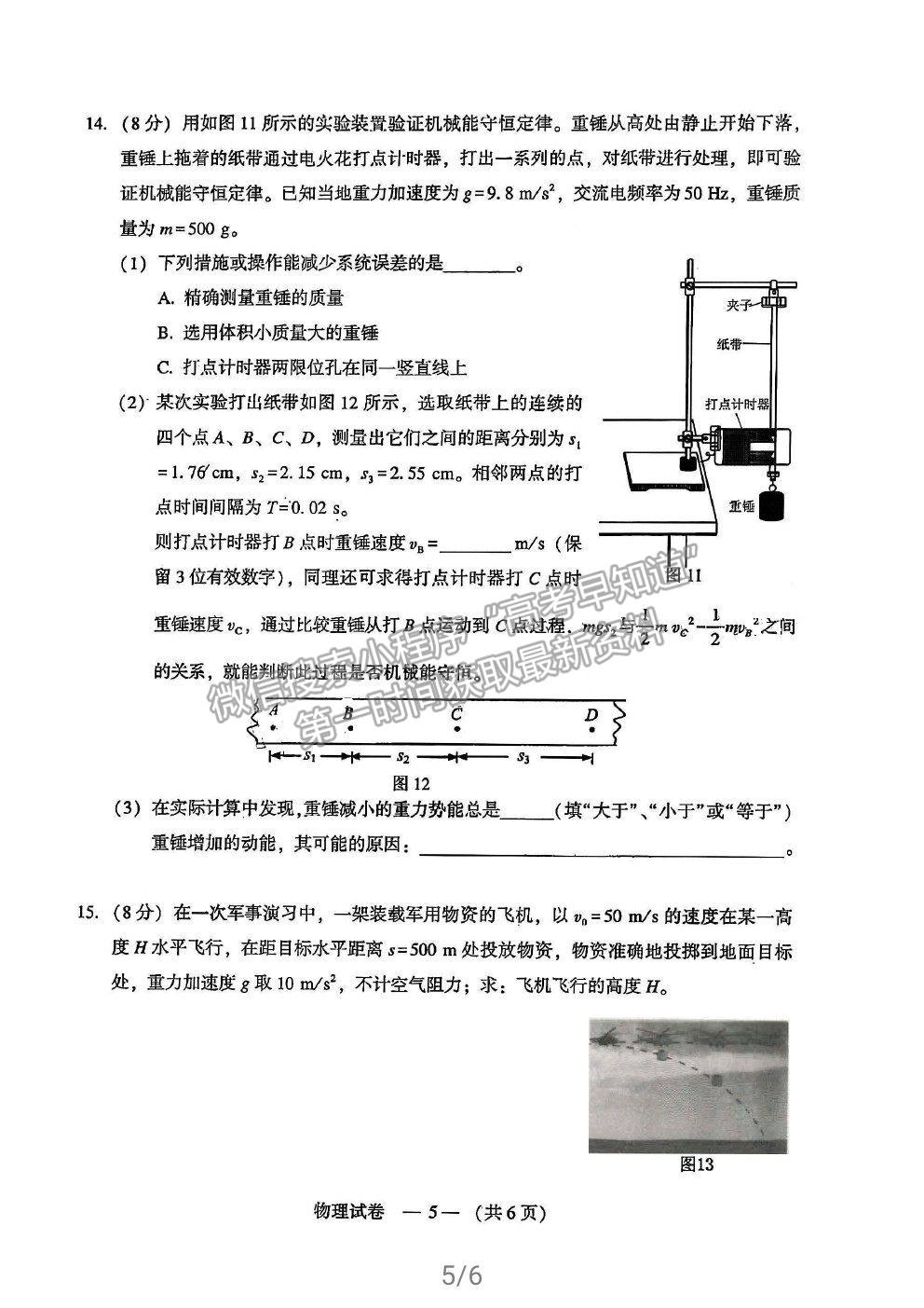 2021福州市高一下學(xué)期期末考試物理試題及參考答案