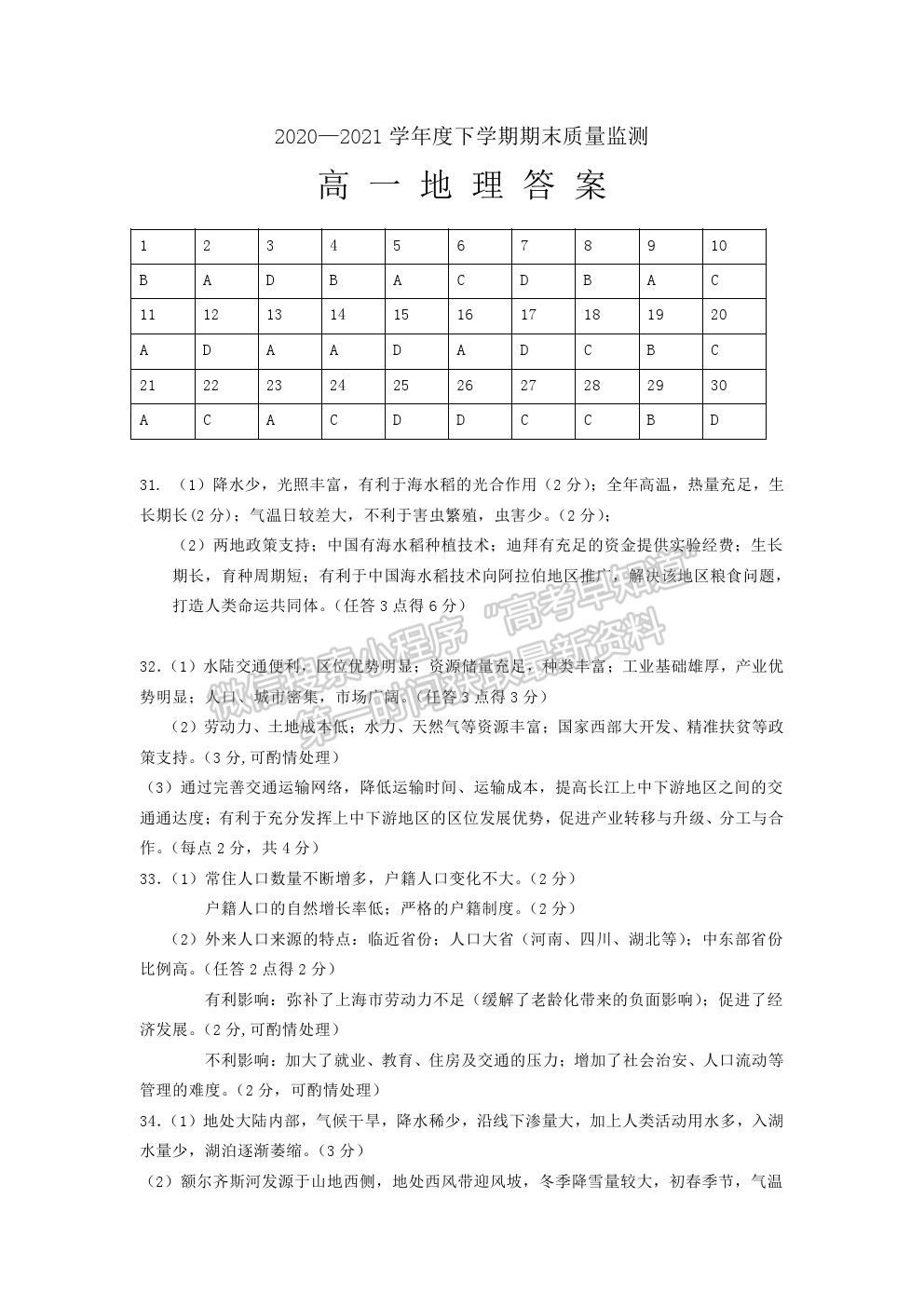 2021黑龍江省齊齊哈爾市高一下學(xué)期期末考試地理試題及參考答案