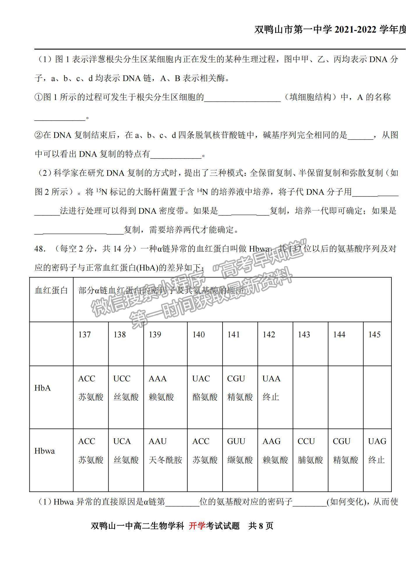 2022黑龍江雙鴨山一中高二上學(xué)期開學(xué)考試生物試題及參考答案